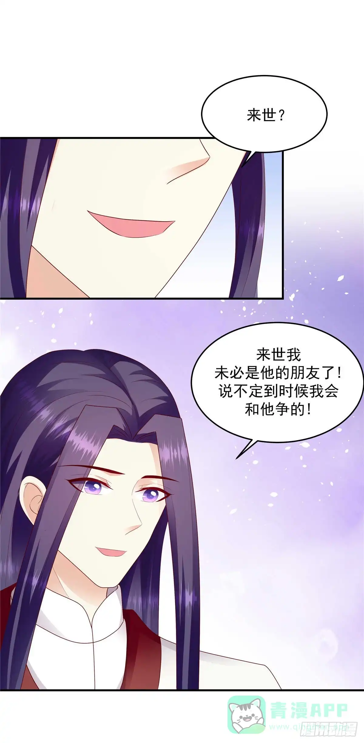 《蛇蝎不好惹：弃后也妖娆》第一百三十七话下 不会离开 第6页
