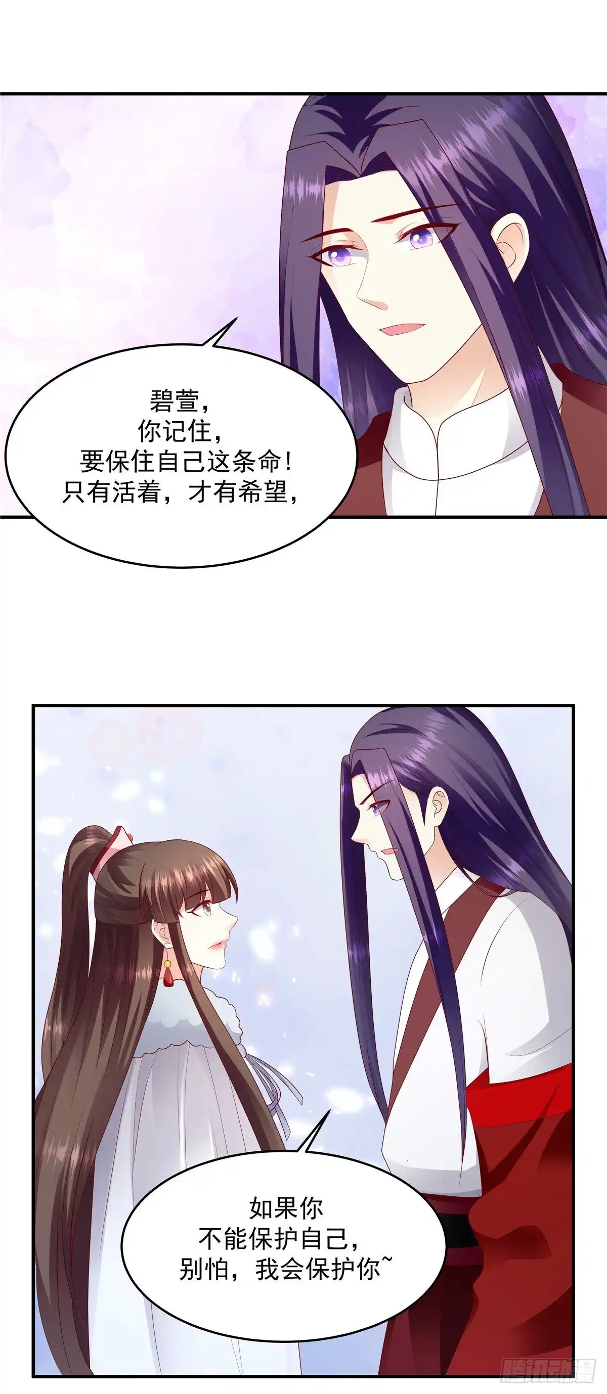 《蛇蝎不好惹：弃后也妖娆》第一百三十七话下 不会离开 第13页