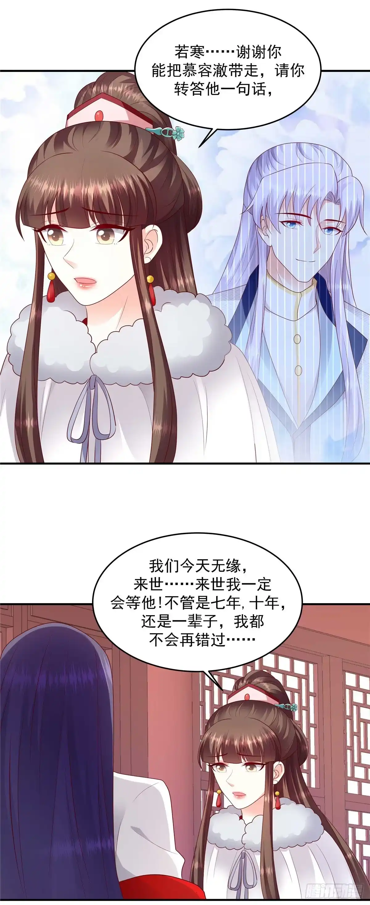 《蛇蝎不好惹：弃后也妖娆》第一百三十七话下 不会离开 第5页
