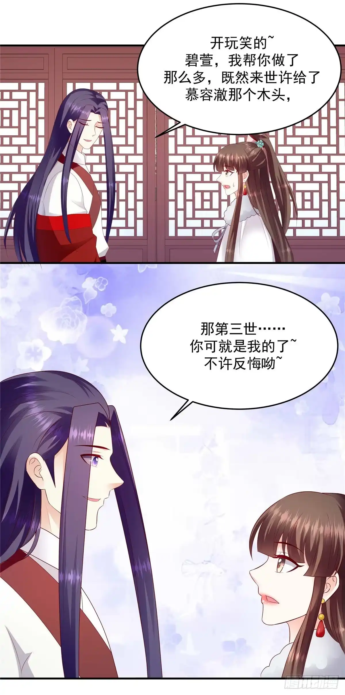 《蛇蝎不好惹：弃后也妖娆》第一百三十七话下 不会离开 第7页
