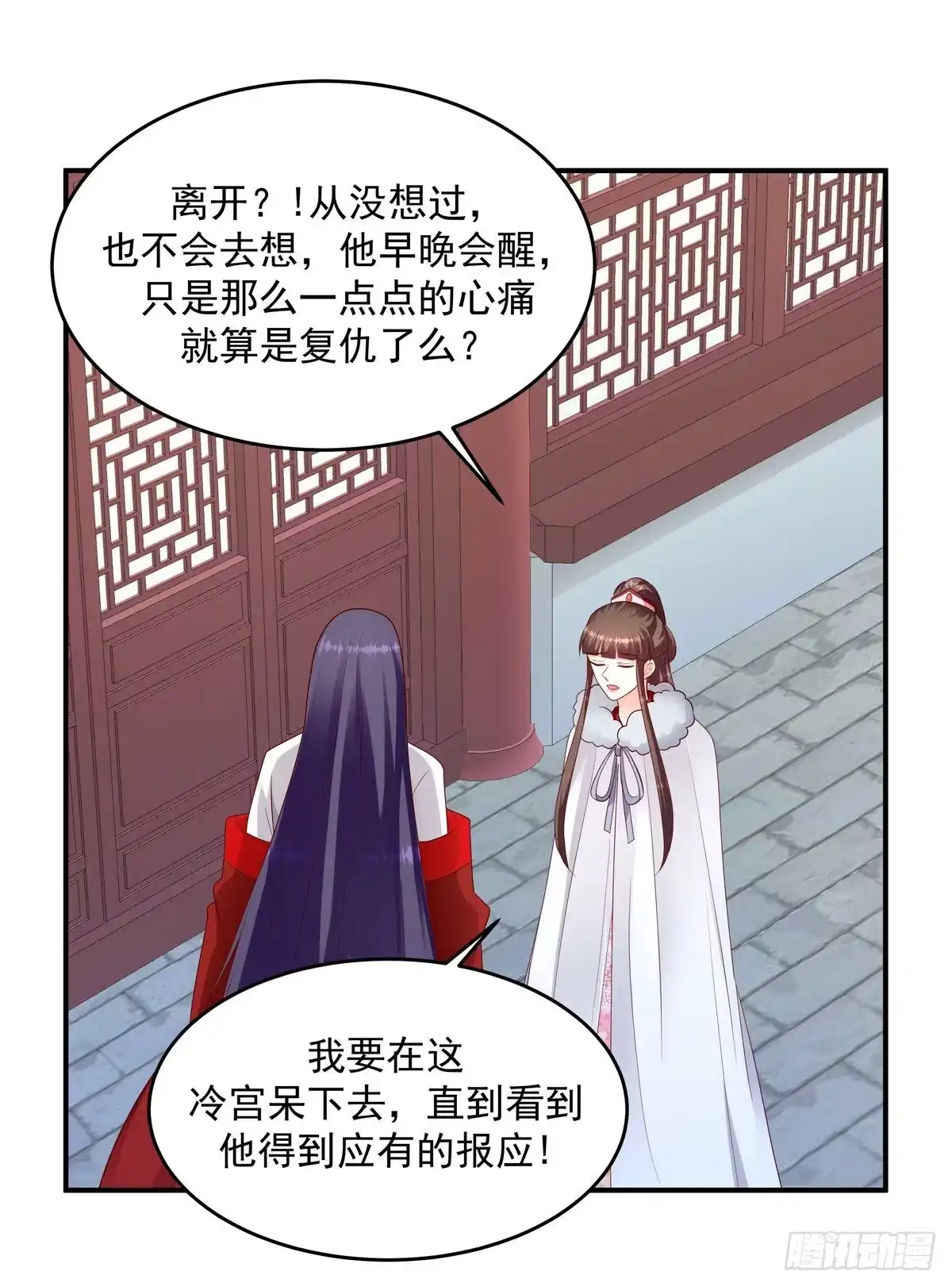 《蛇蝎不好惹：弃后也妖娆》第一百三十七话下 不会离开 第4页