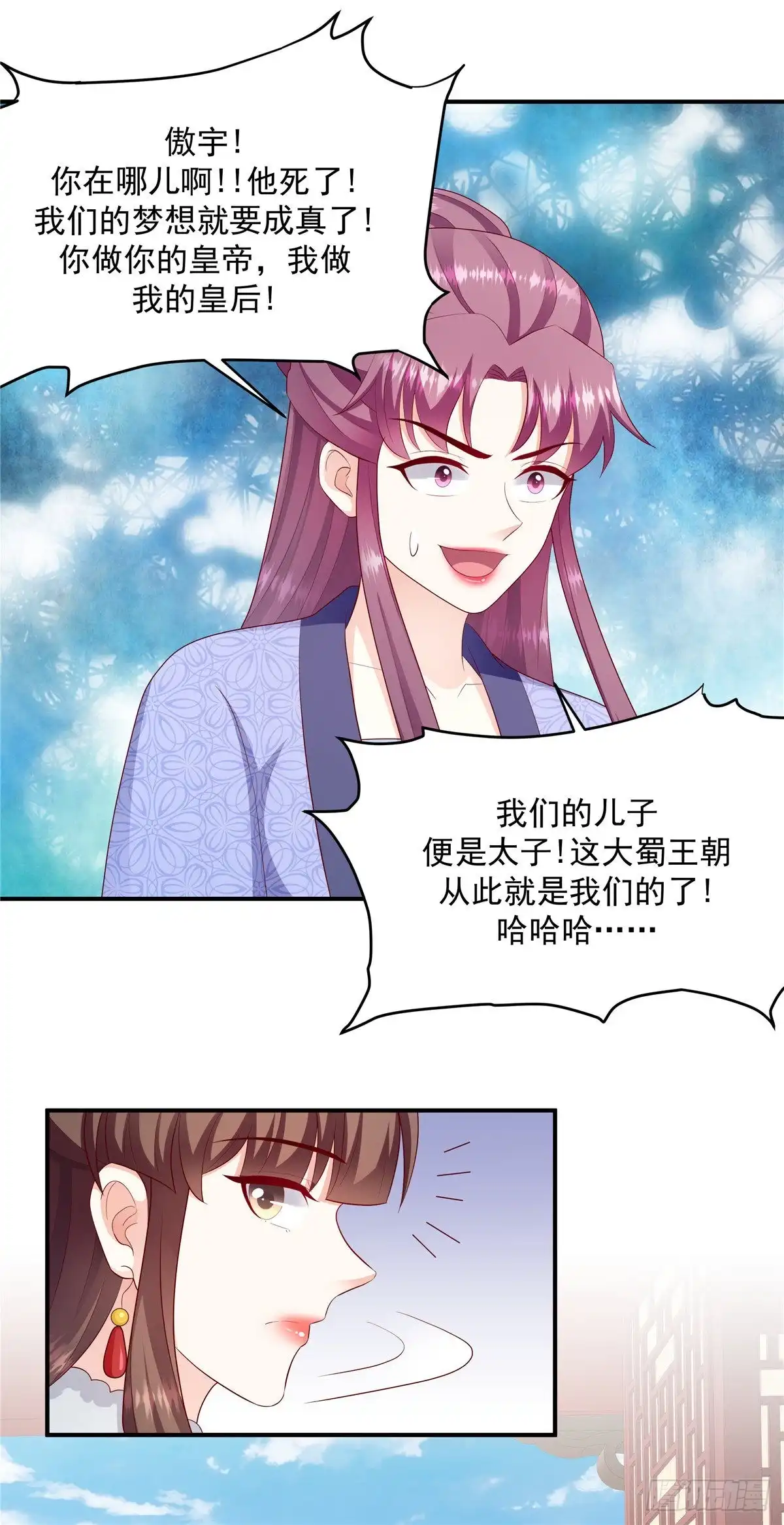 《蛇蝎不好惹：弃后也妖娆》第一百三十八话上 死得好！ 第7页