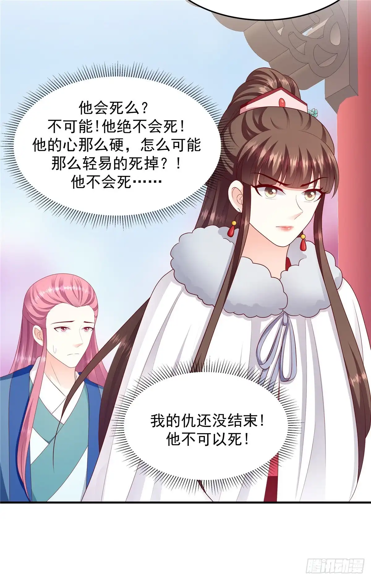 《蛇蝎不好惹：弃后也妖娆》第一百三十八话上 死得好！ 第15页