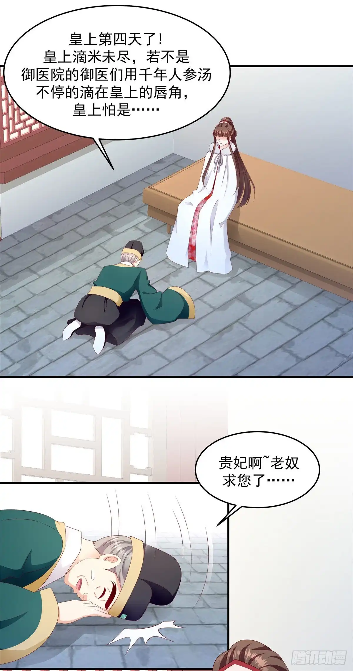 《蛇蝎不好惹：弃后也妖娆》第一百三十八话上 死得好！ 第2页