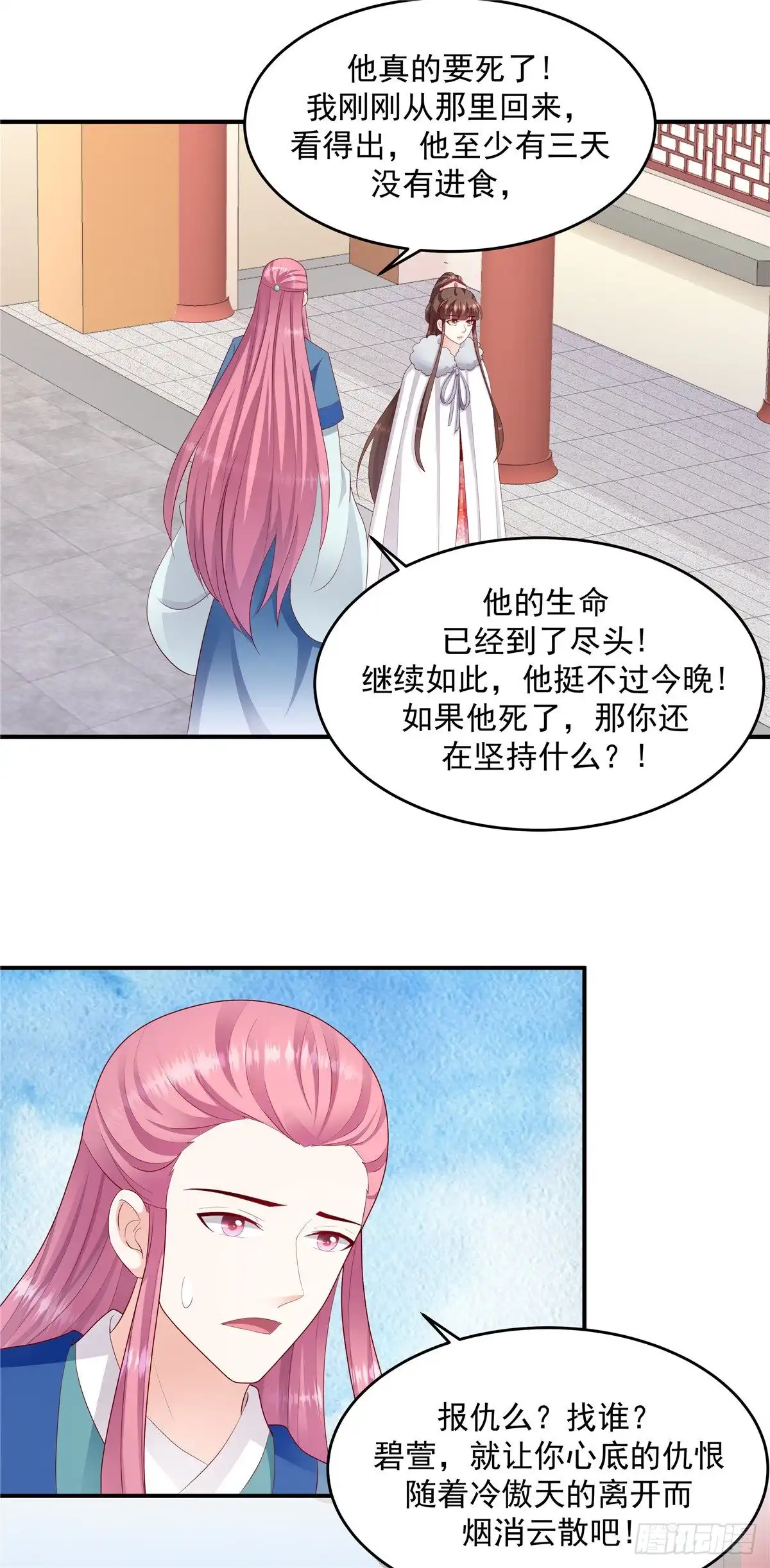 《蛇蝎不好惹：弃后也妖娆》第一百三十八话上 死得好！ 第14页