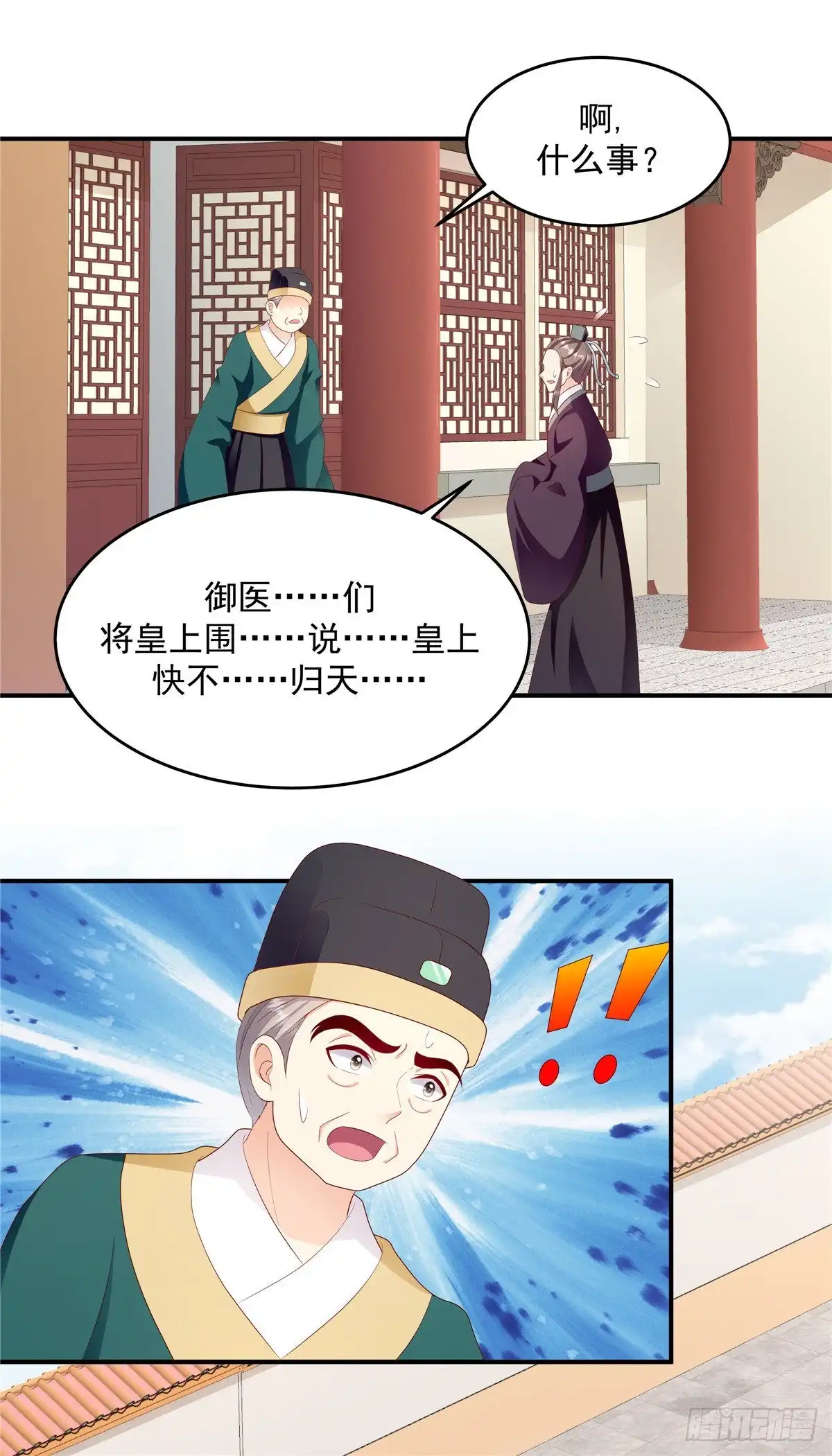 《蛇蝎不好惹：弃后也妖娆》第一百三十八话上 死得好！ 第4页