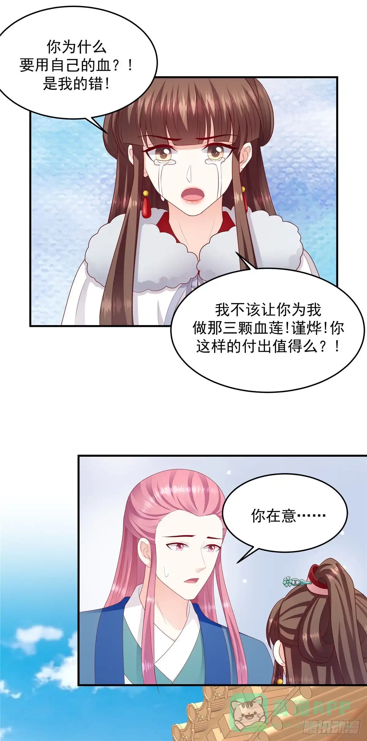《蛇蝎不好惹：弃后也妖娆》第一百三十八话上 死得好！ 第11页