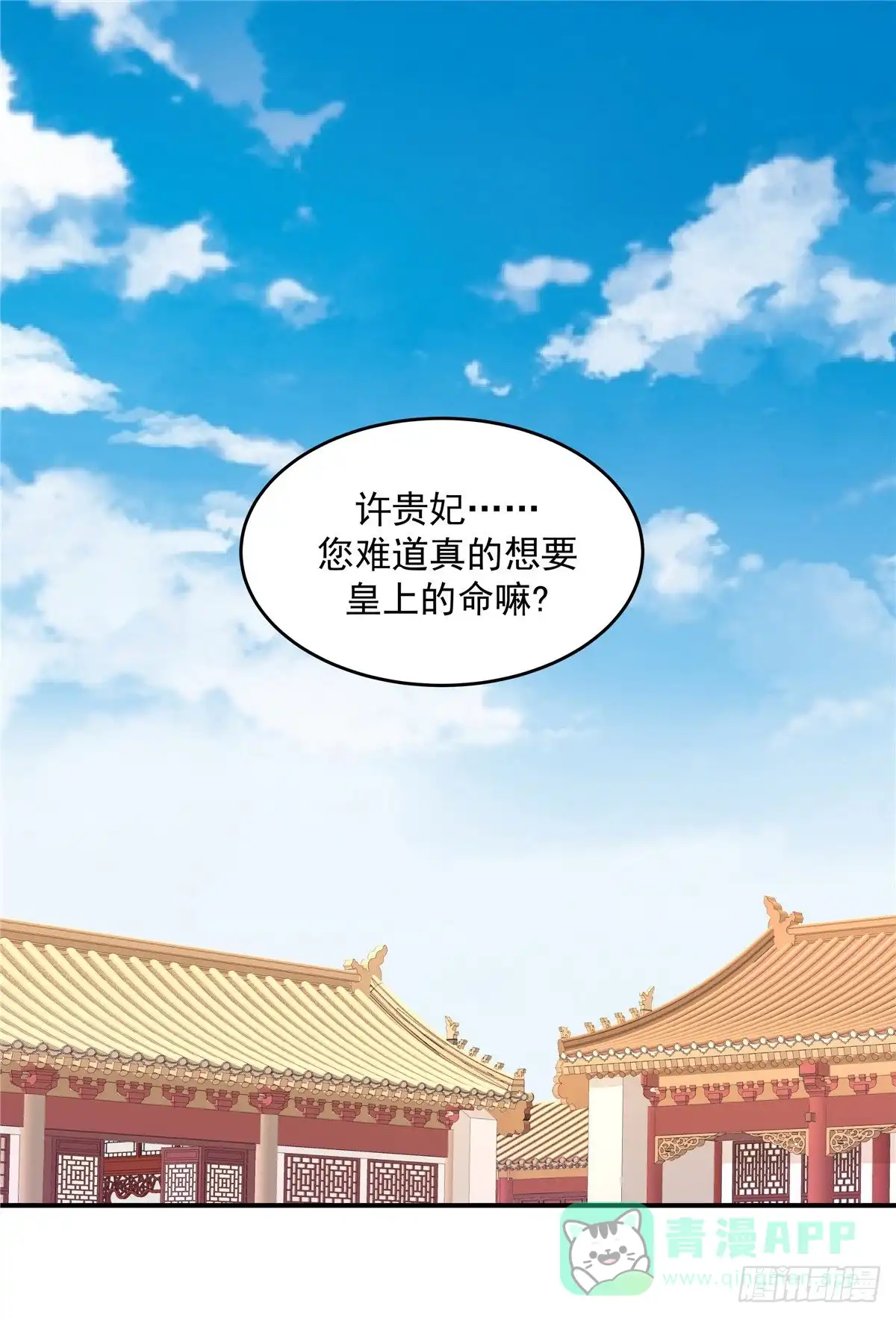 《蛇蝎不好惹：弃后也妖娆》第一百三十八话上 死得好！ 第1页