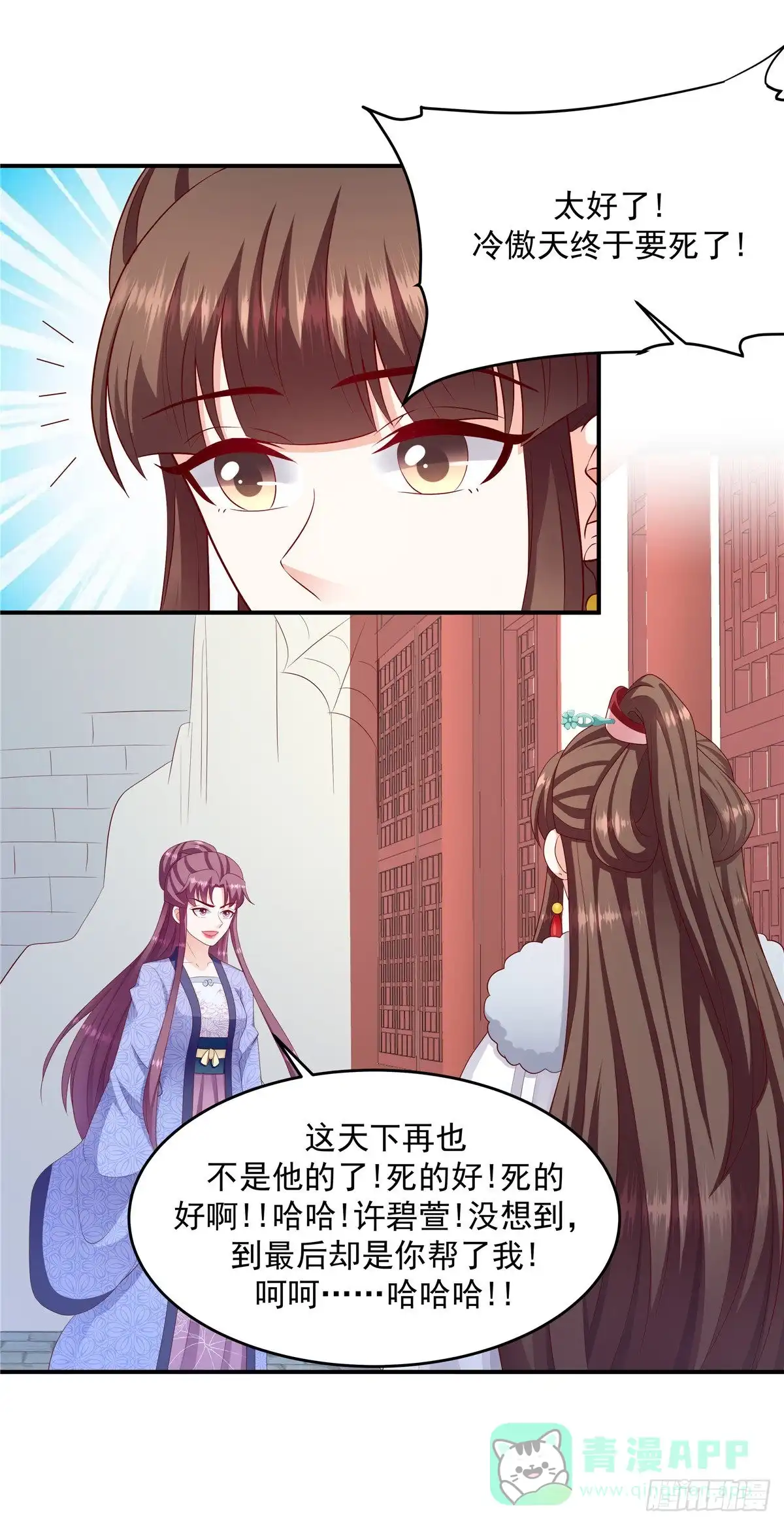 《蛇蝎不好惹：弃后也妖娆》第一百三十八话上 死得好！ 第6页