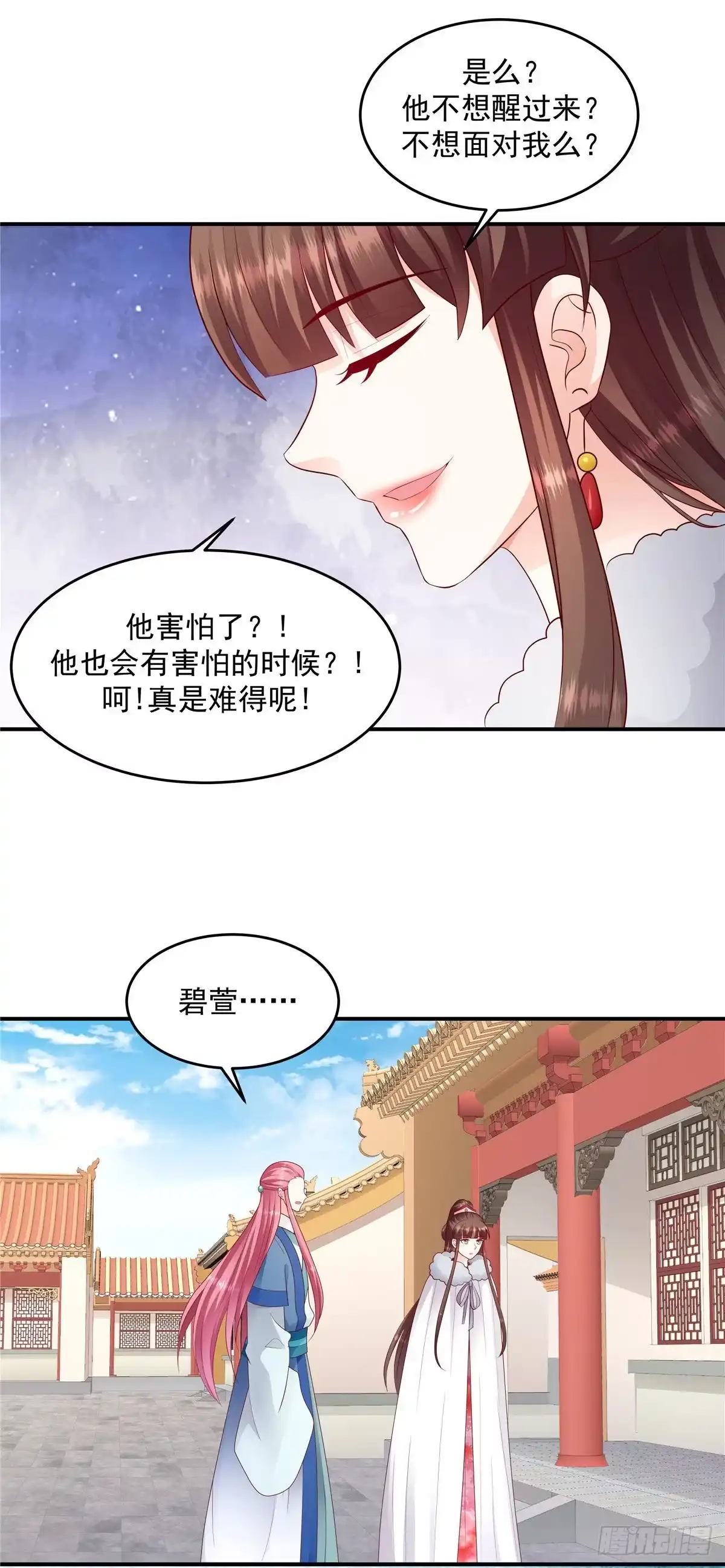 《蛇蝎不好惹：弃后也妖娆》第一百三十八话下 他害怕了？！ 第2页