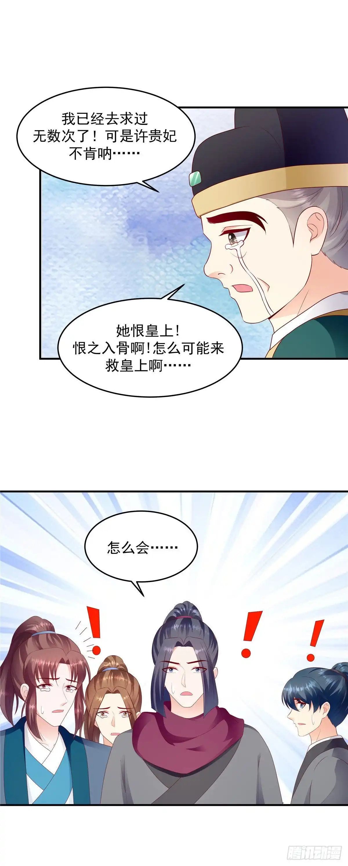 《蛇蝎不好惹：弃后也妖娆》第一百三十八话下 他害怕了？！ 第13页