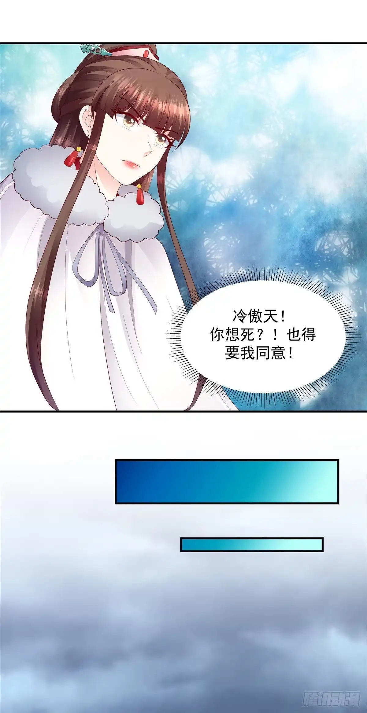 《蛇蝎不好惹：弃后也妖娆》第一百三十八话下 他害怕了？！ 第7页