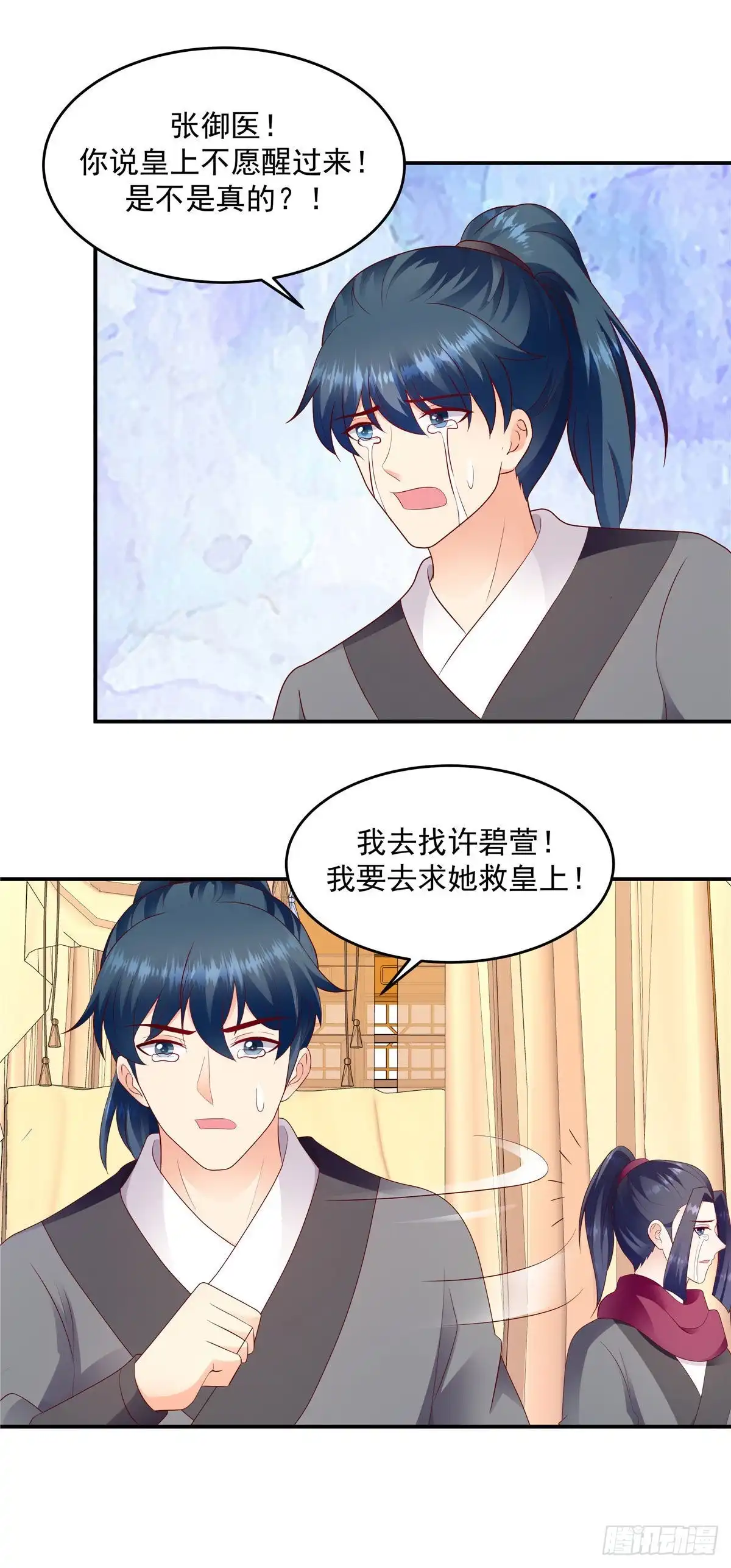 《蛇蝎不好惹：弃后也妖娆》第一百三十八话下 他害怕了？！ 第12页