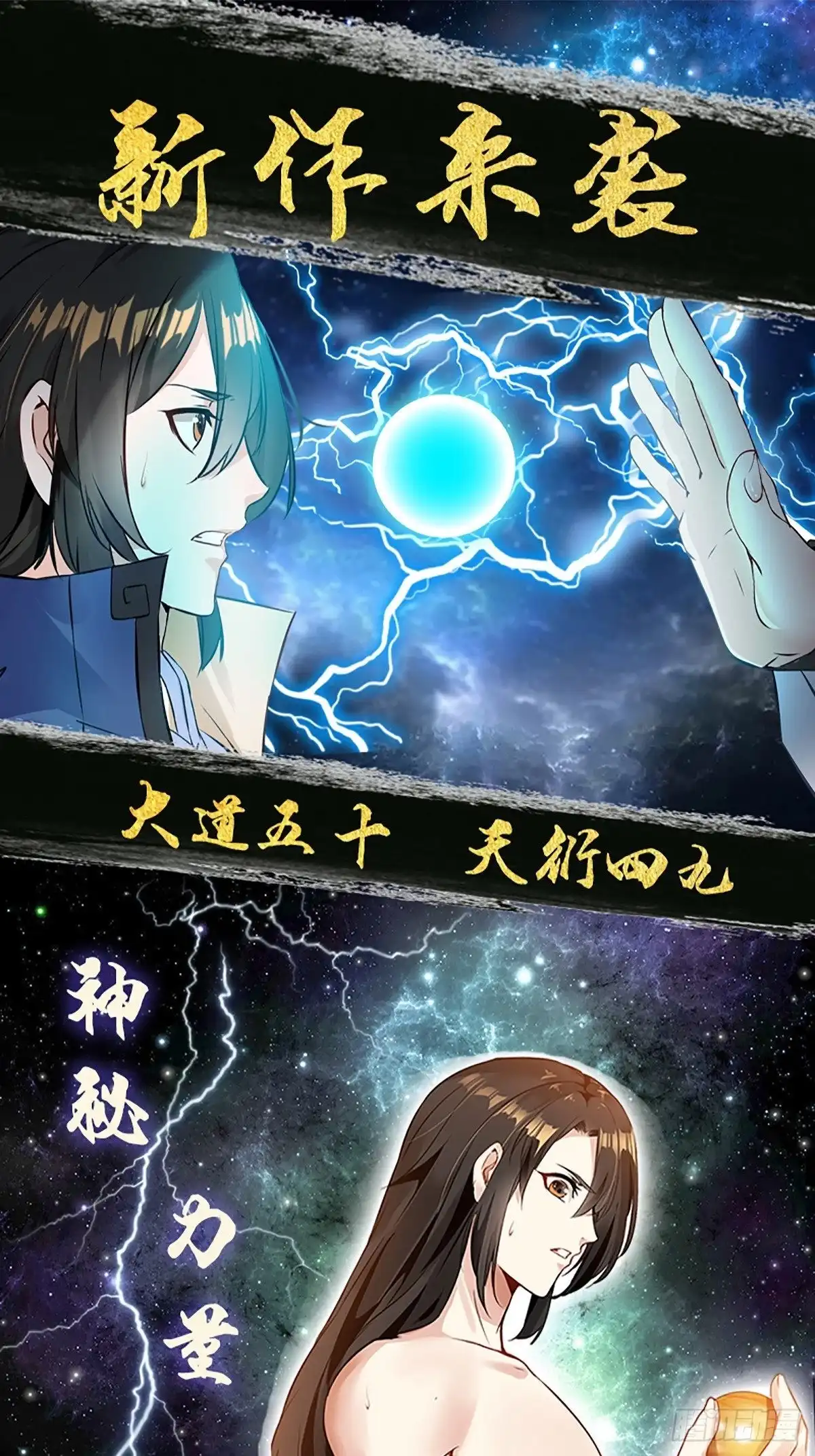 《蛇蝎不好惹：弃后也妖娆》第一百三十八话下 他害怕了？！ 第18页