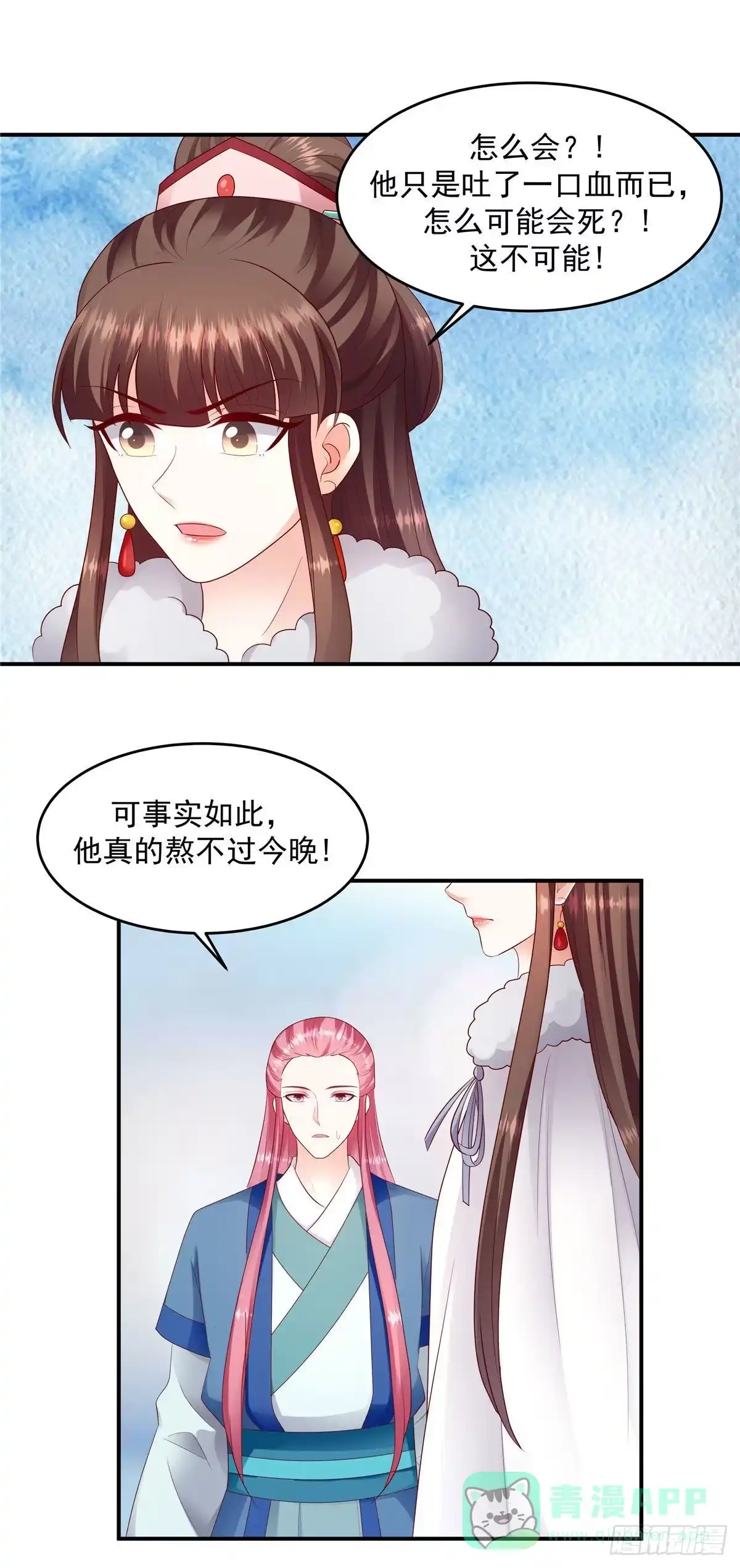 《蛇蝎不好惹：弃后也妖娆》第一百三十八话下 他害怕了？！ 第1页