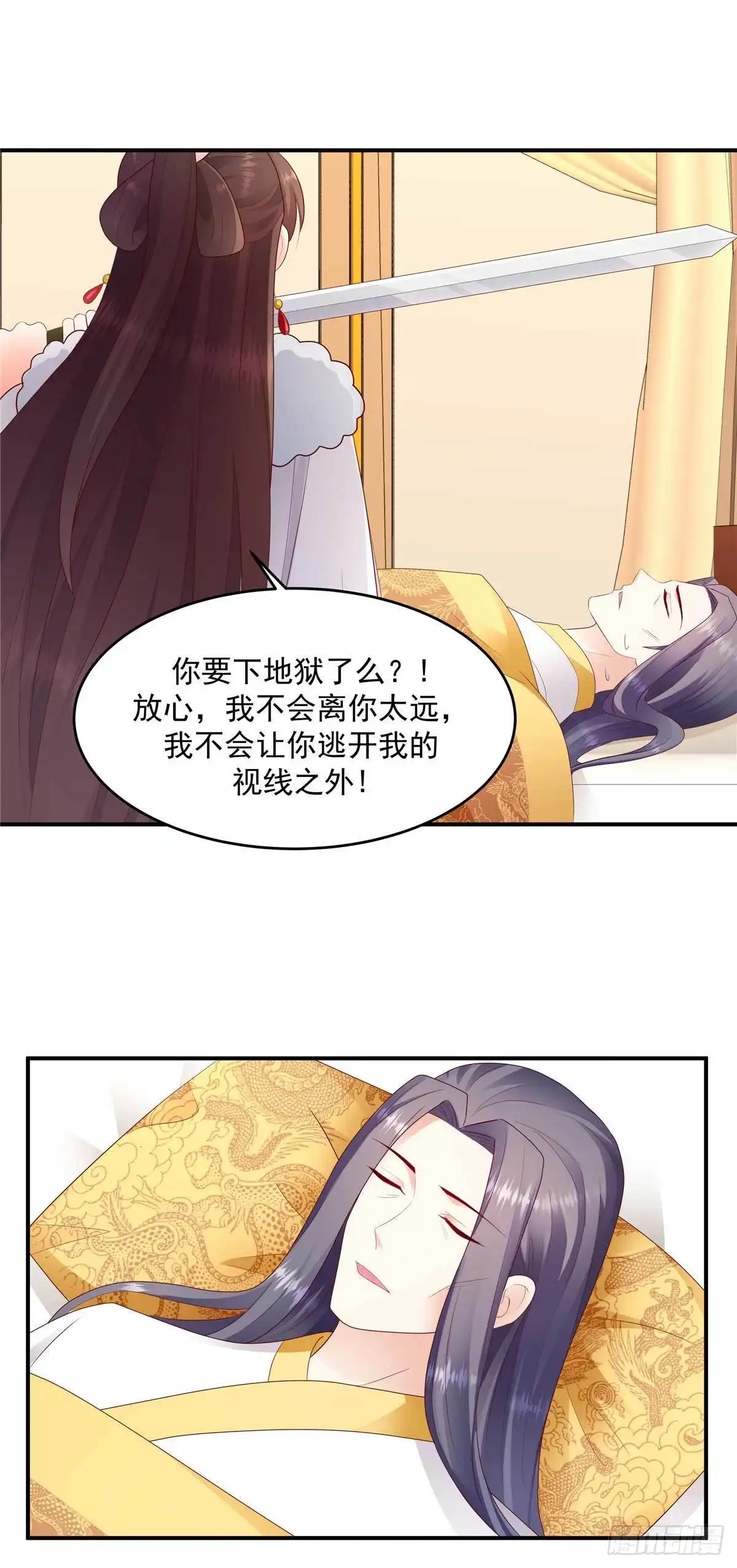 《蛇蝎不好惹：弃后也妖娆》第一百三十九话上 绝不放过你 第14页