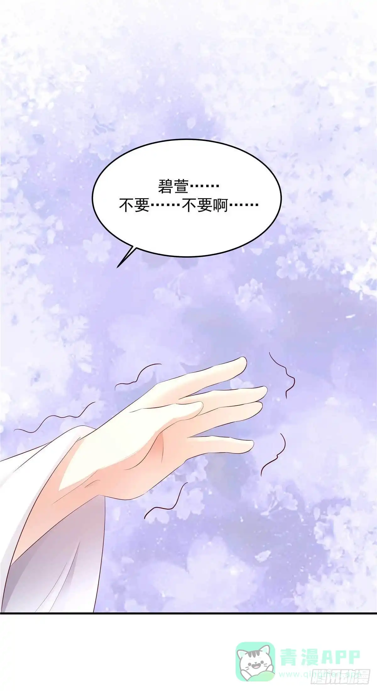 《蛇蝎不好惹：弃后也妖娆》第一百三十九话上 绝不放过你 第16页