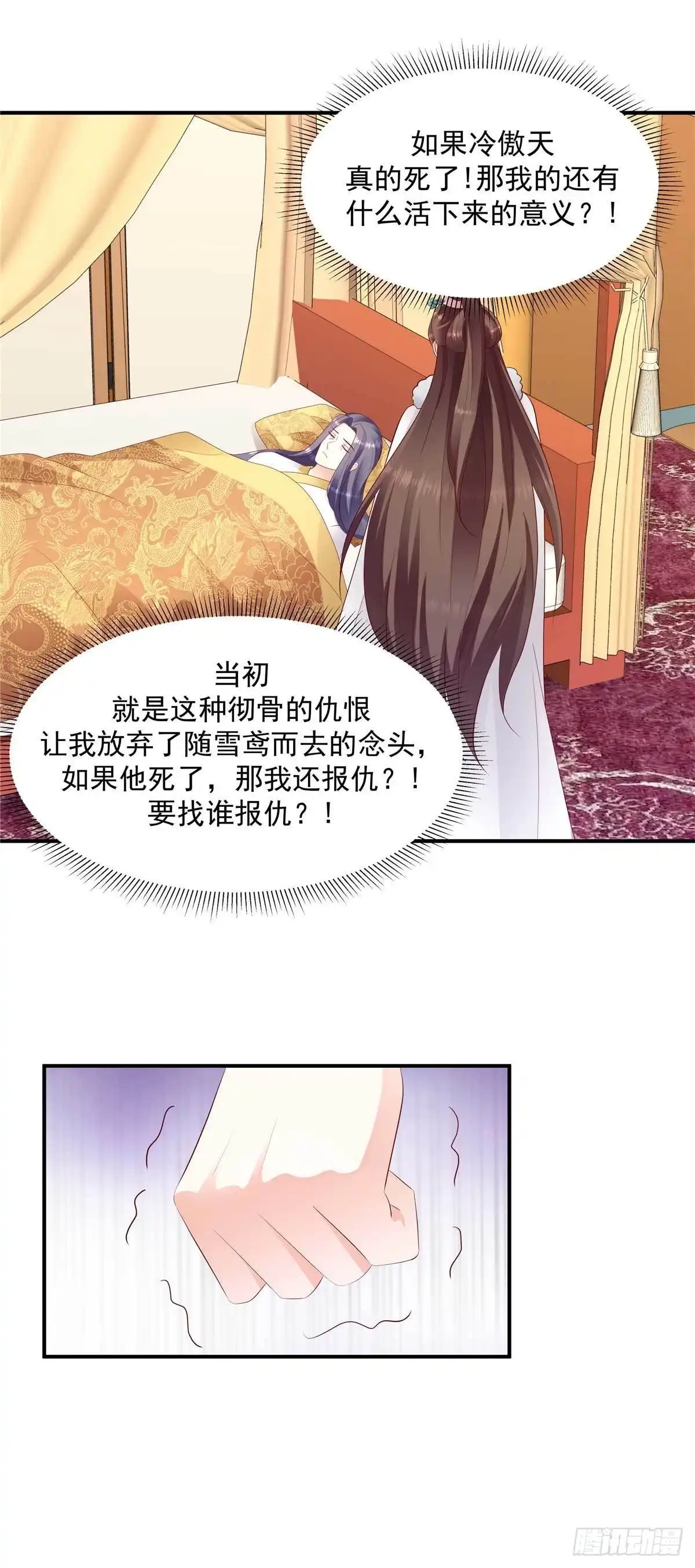 《蛇蝎不好惹：弃后也妖娆》第一百三十九话上 绝不放过你 第8页