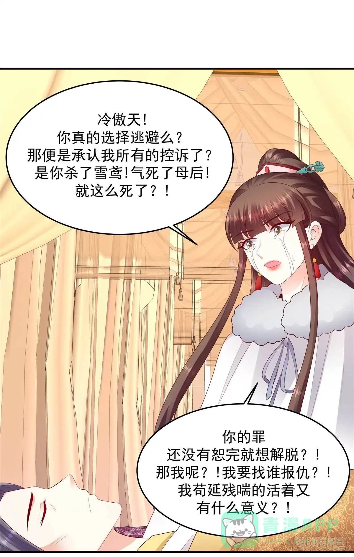 《蛇蝎不好惹：弃后也妖娆》第一百三十九话上 绝不放过你 第6页