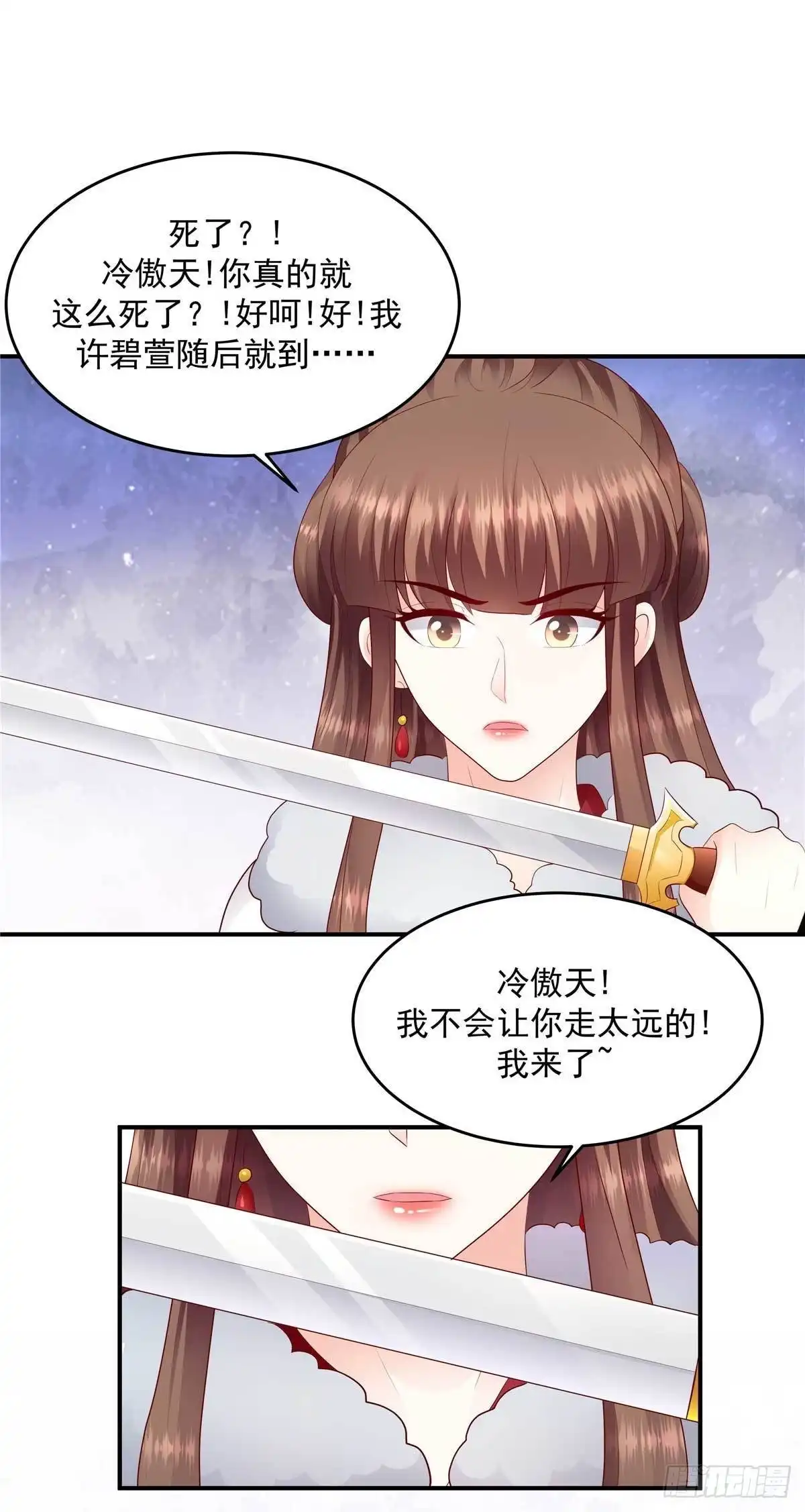 《蛇蝎不好惹：弃后也妖娆》第一百三十九话上 绝不放过你 第15页