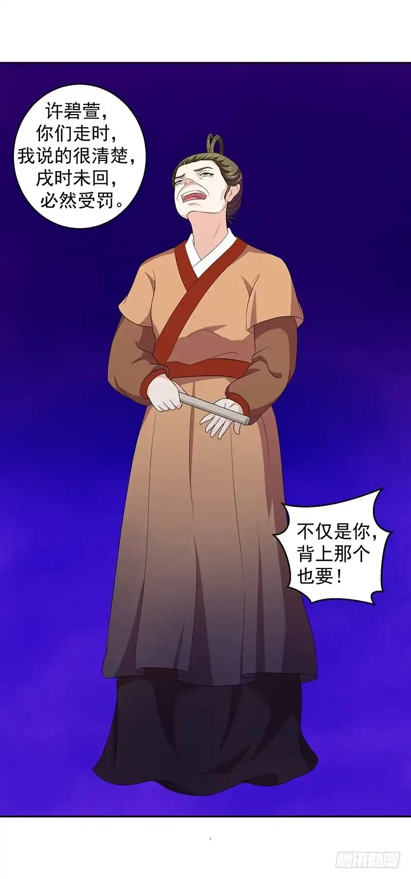 《蛇蝎不好惹：弃后也妖娆》滚！ 第10页