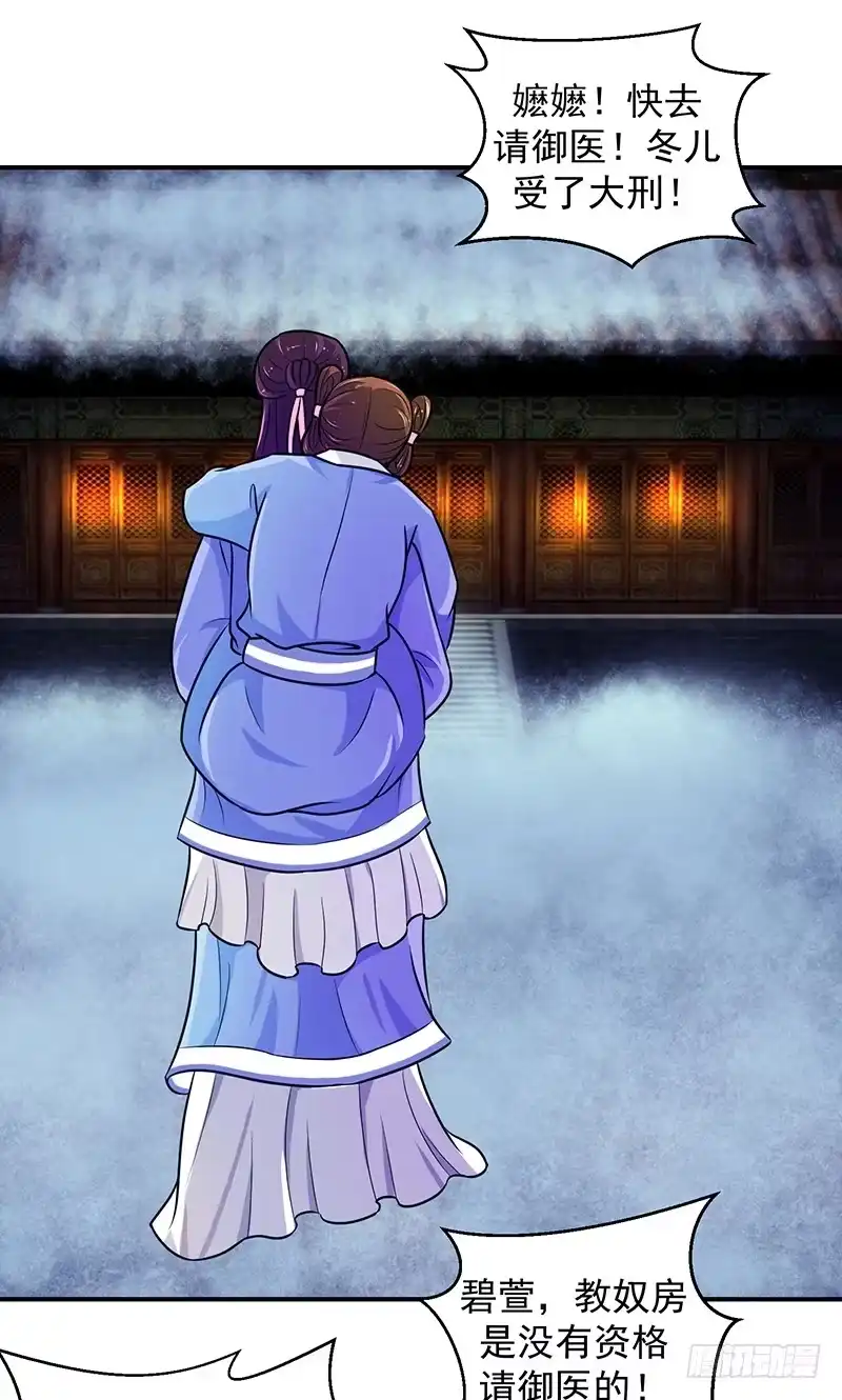 《蛇蝎不好惹：弃后也妖娆》滚！ 第3页