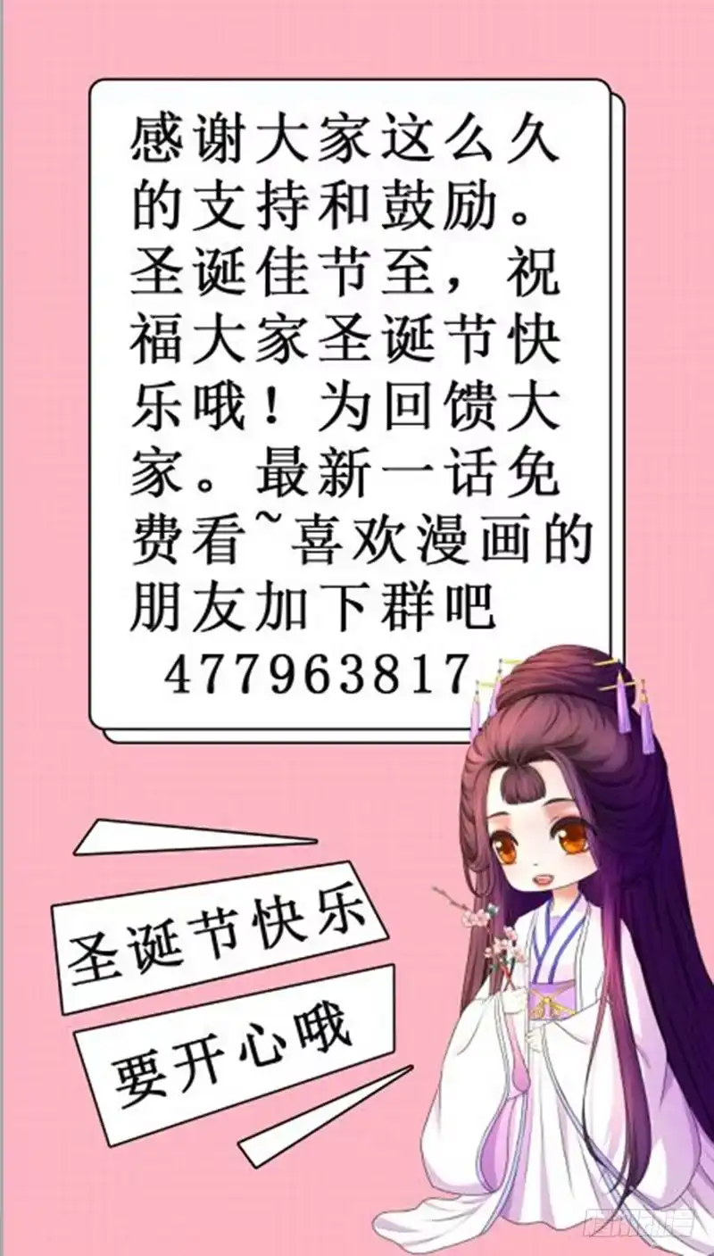《蛇蝎不好惹：弃后也妖娆》滚！ 第19页