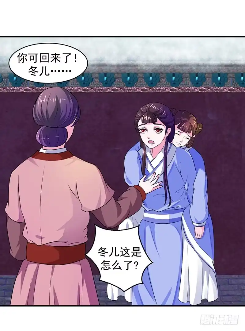 《蛇蝎不好惹：弃后也妖娆》滚！ 第2页
