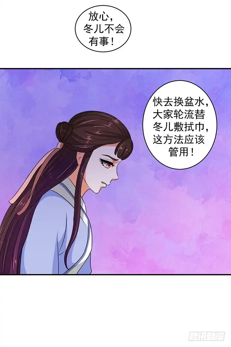 《蛇蝎不好惹：弃后也妖娆》滚！ 第18页