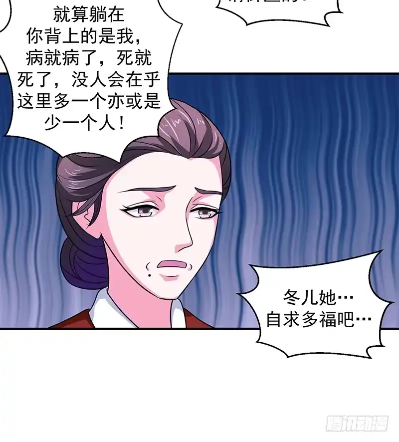 《蛇蝎不好惹：弃后也妖娆》滚！ 第4页
