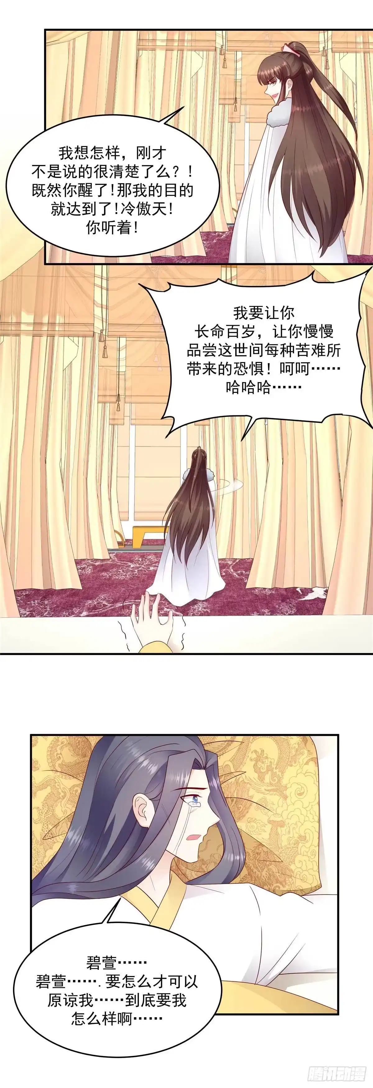 《蛇蝎不好惹：弃后也妖娆》第一百三十九话下 从未原谅过 第2页
