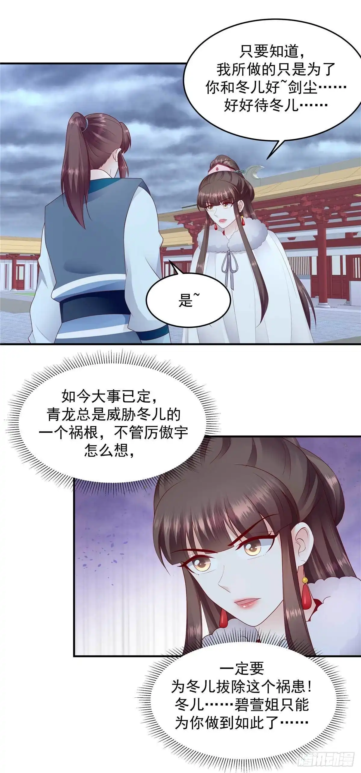 《蛇蝎不好惹：弃后也妖娆》第一百三十九话下 从未原谅过 第12页