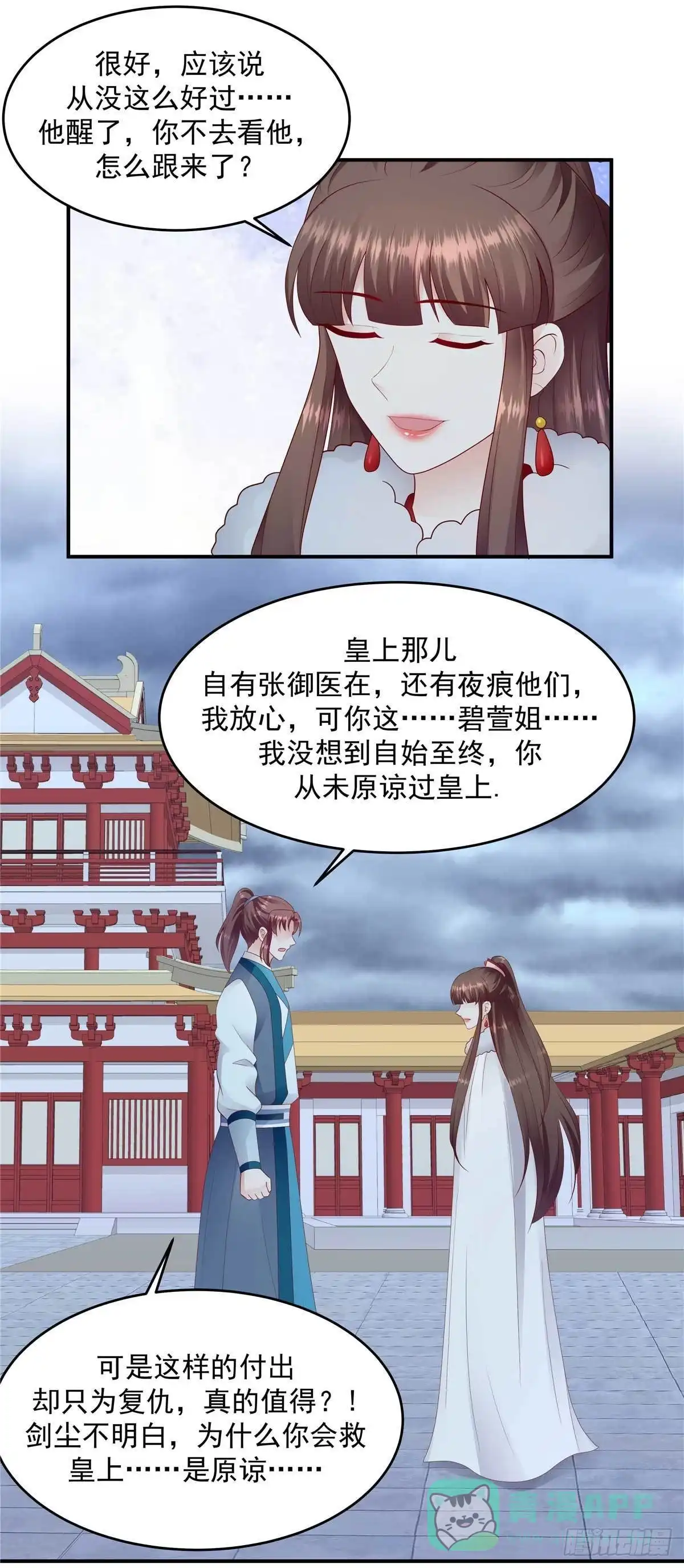 《蛇蝎不好惹：弃后也妖娆》第一百三十九话下 从未原谅过 第6页