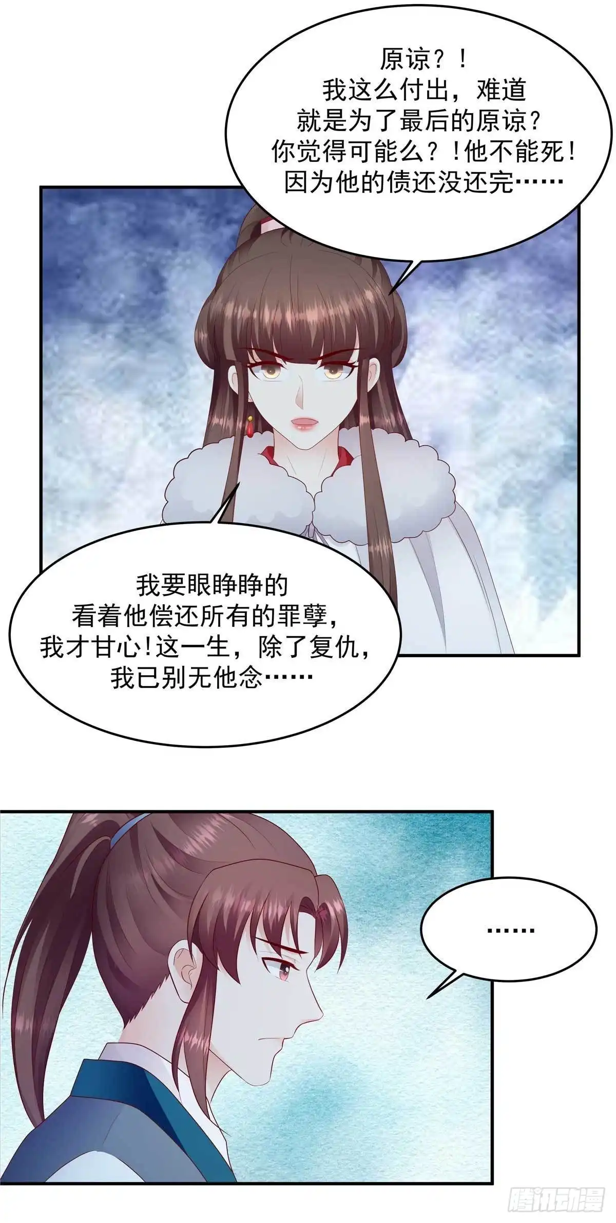 《蛇蝎不好惹：弃后也妖娆》第一百三十九话下 从未原谅过 第7页