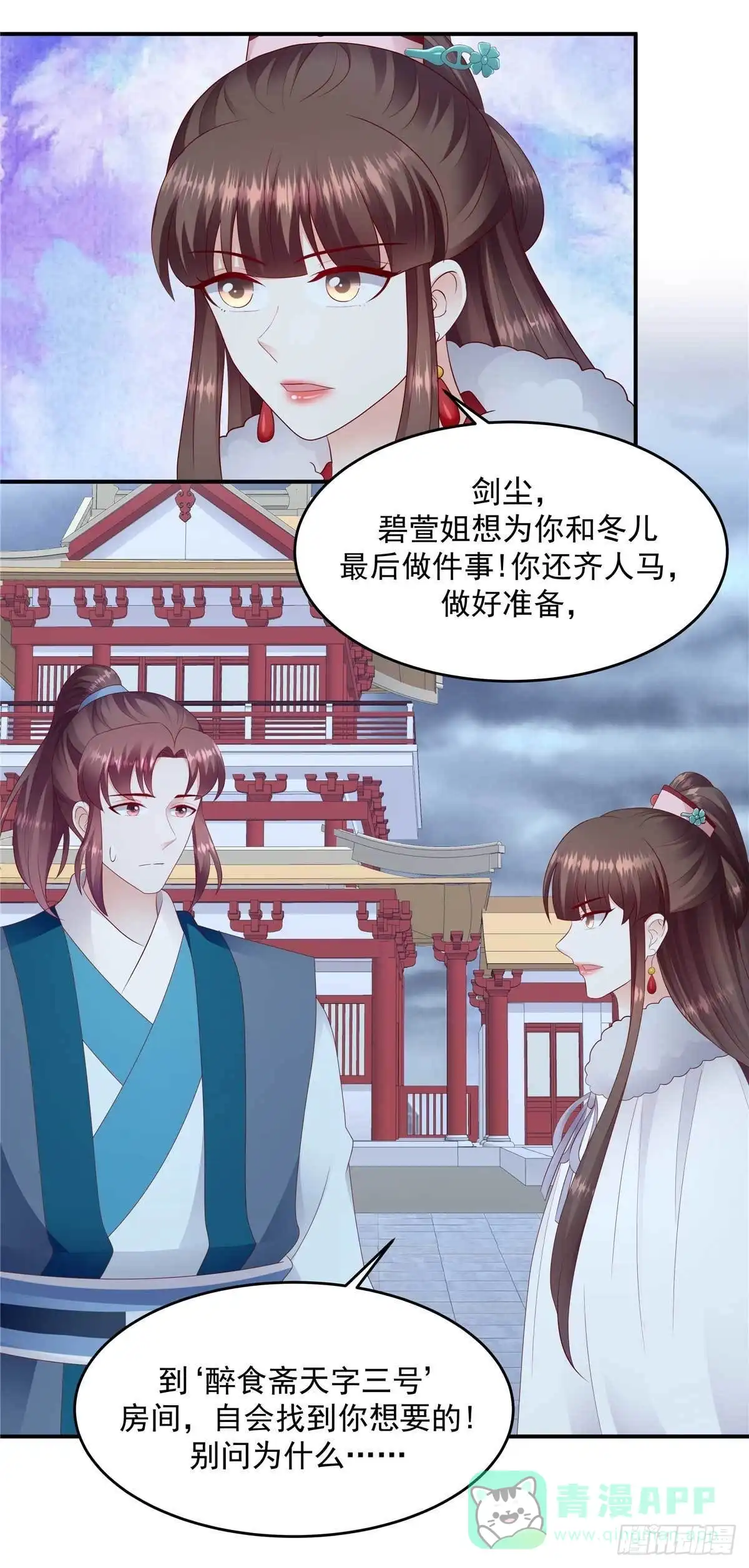 《蛇蝎不好惹：弃后也妖娆》第一百三十九话下 从未原谅过 第11页