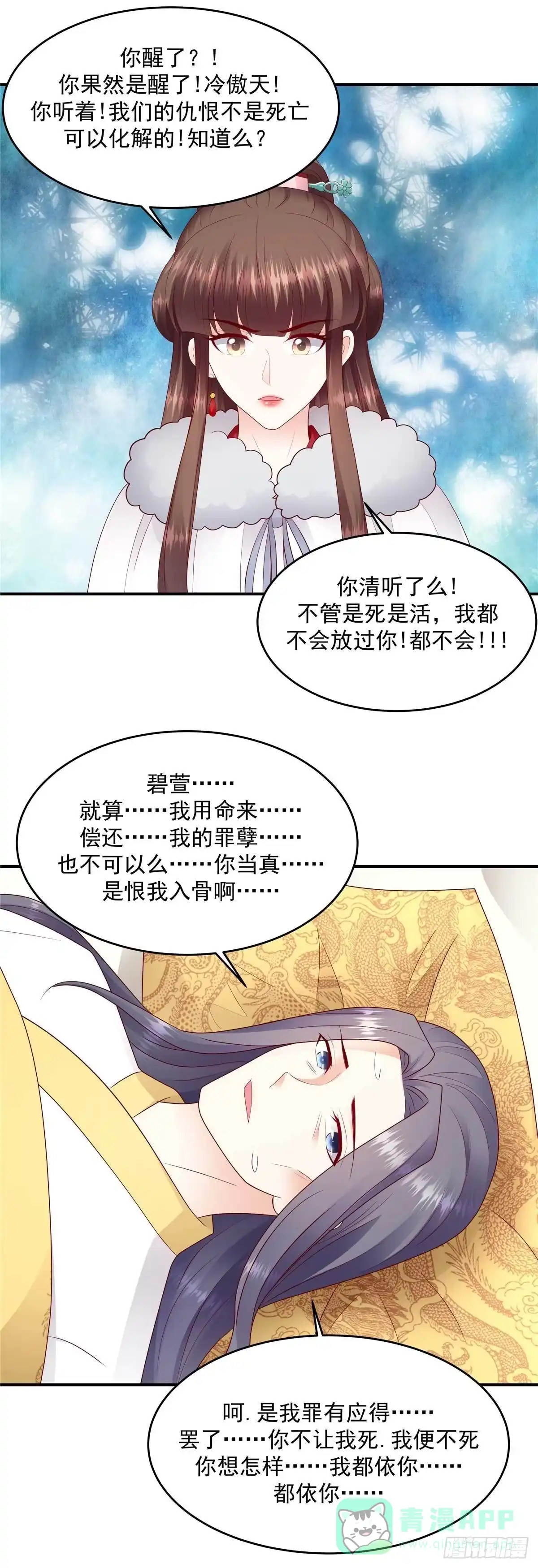 《蛇蝎不好惹：弃后也妖娆》第一百三十九话下 从未原谅过 第1页