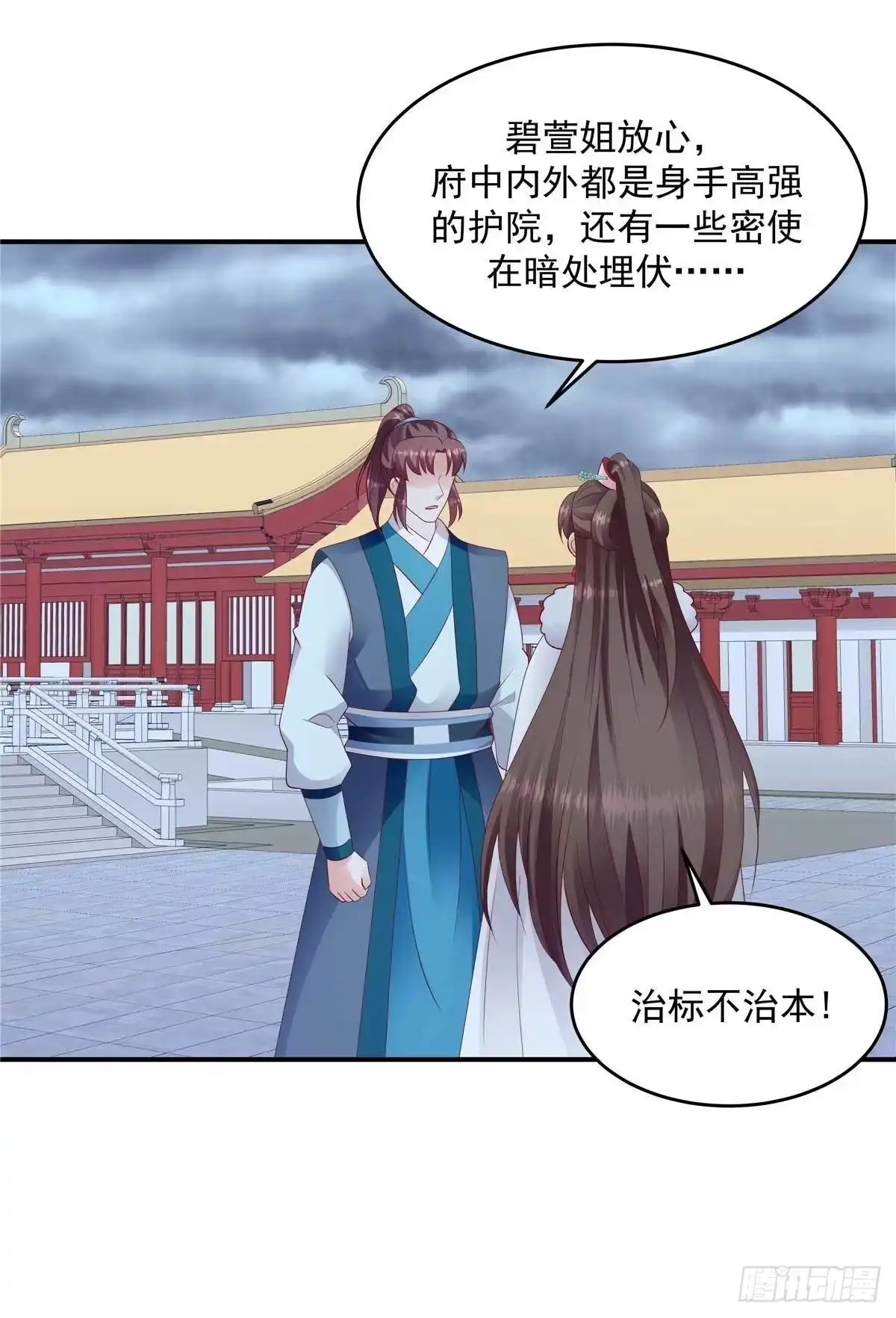 《蛇蝎不好惹：弃后也妖娆》第一百三十九话下 从未原谅过 第10页