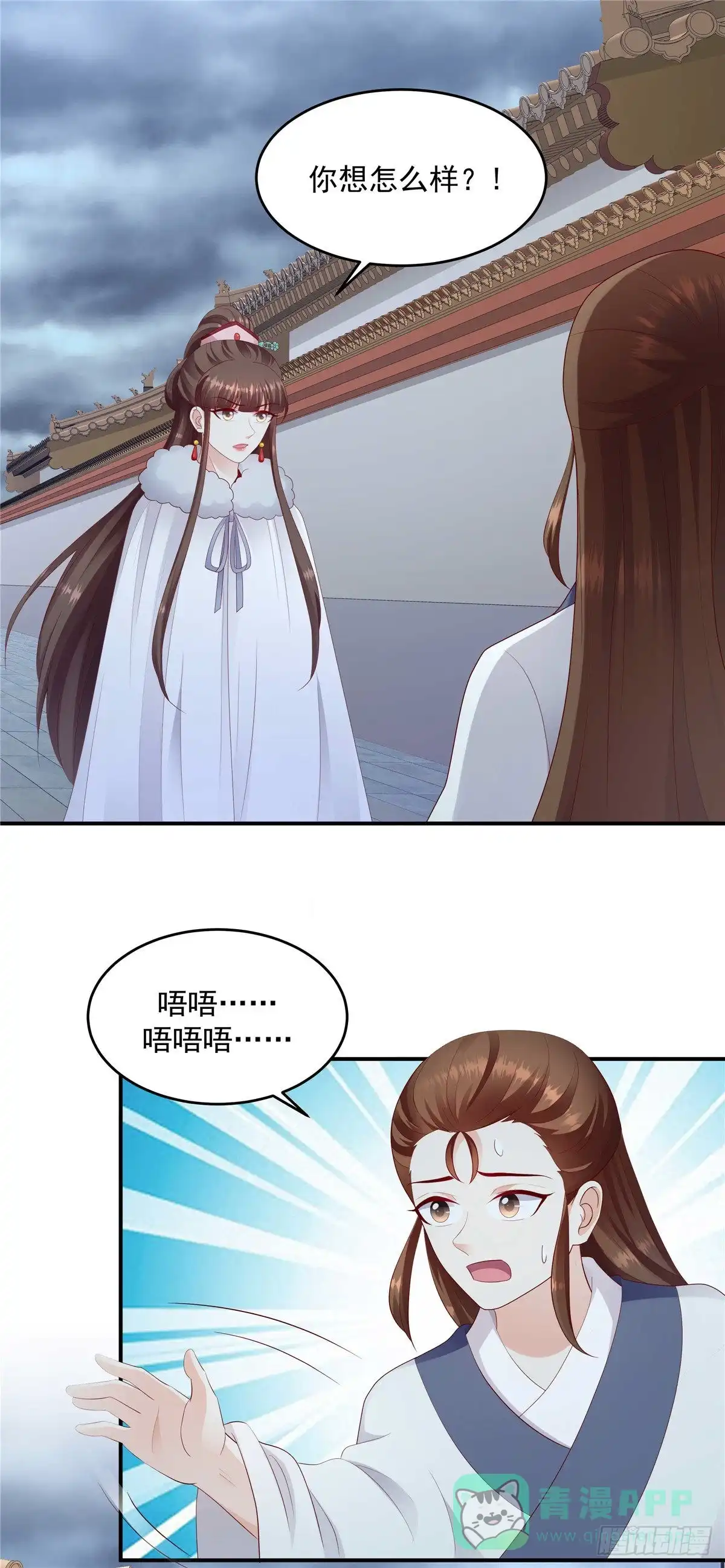 《蛇蝎不好惹：弃后也妖娆》第一百四十话上 你也配当皇后？ 第1页