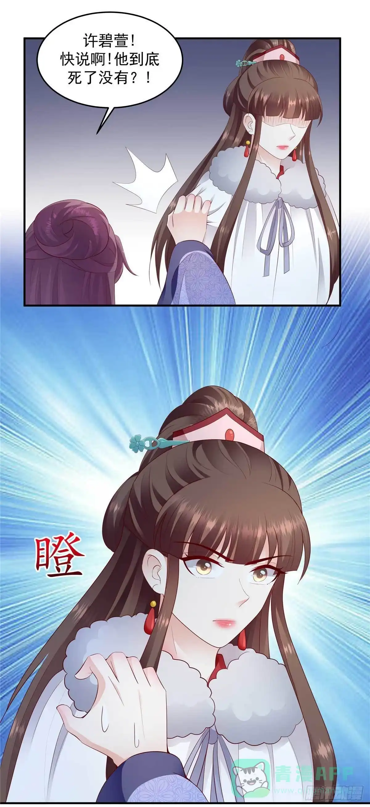 《蛇蝎不好惹：弃后也妖娆》第一百四十话上 你也配当皇后？ 第11页