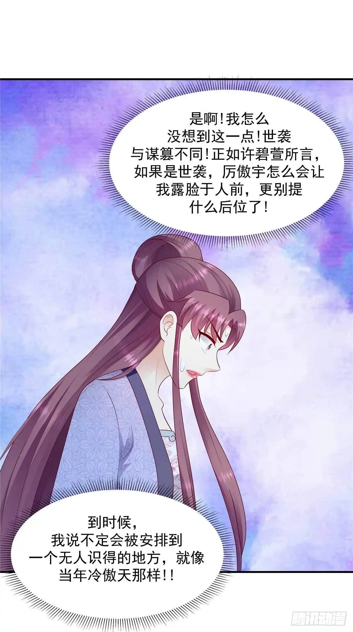 《蛇蝎不好惹：弃后也妖娆》第一百四十话上 你也配当皇后？ 第18页