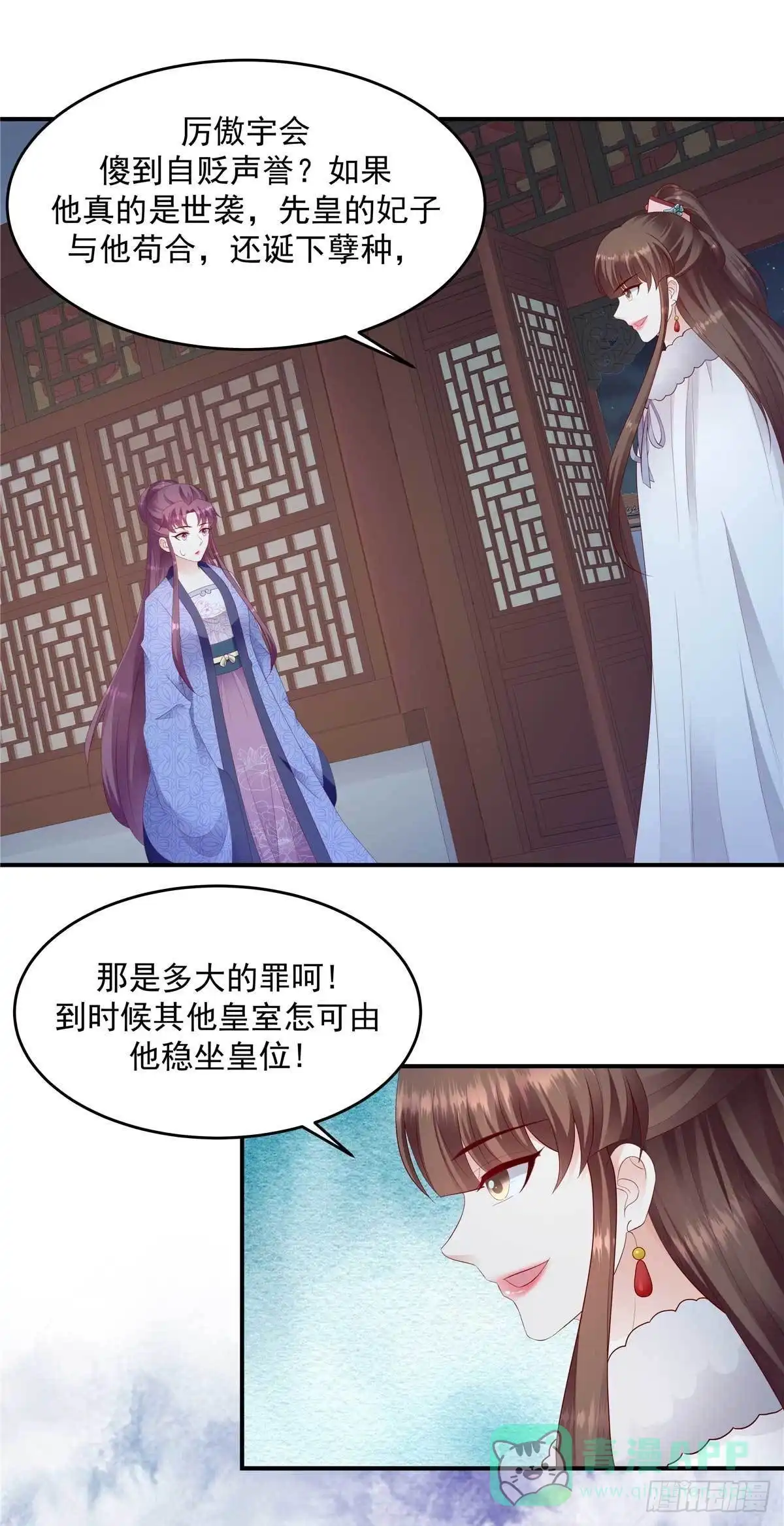 《蛇蝎不好惹：弃后也妖娆》第一百四十话上 你也配当皇后？ 第16页