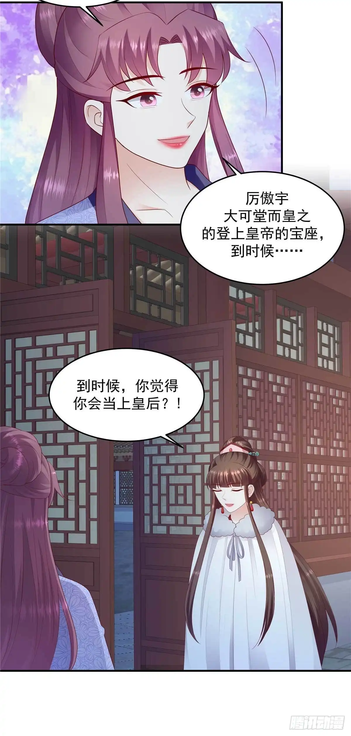 《蛇蝎不好惹：弃后也妖娆》第一百四十话上 你也配当皇后？ 第15页