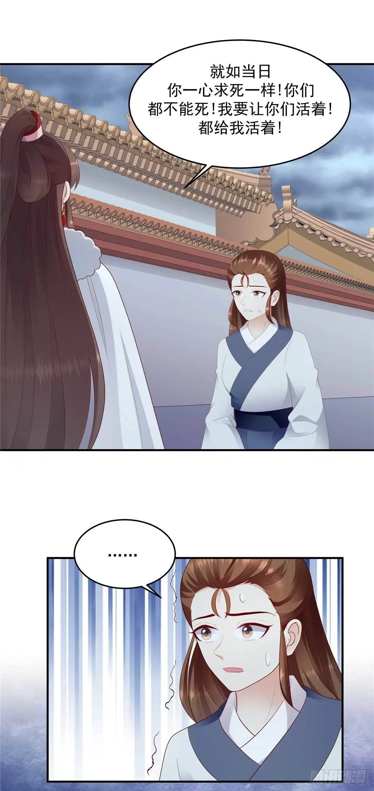 《蛇蝎不好惹：弃后也妖娆》第一百四十话上 你也配当皇后？ 第4页