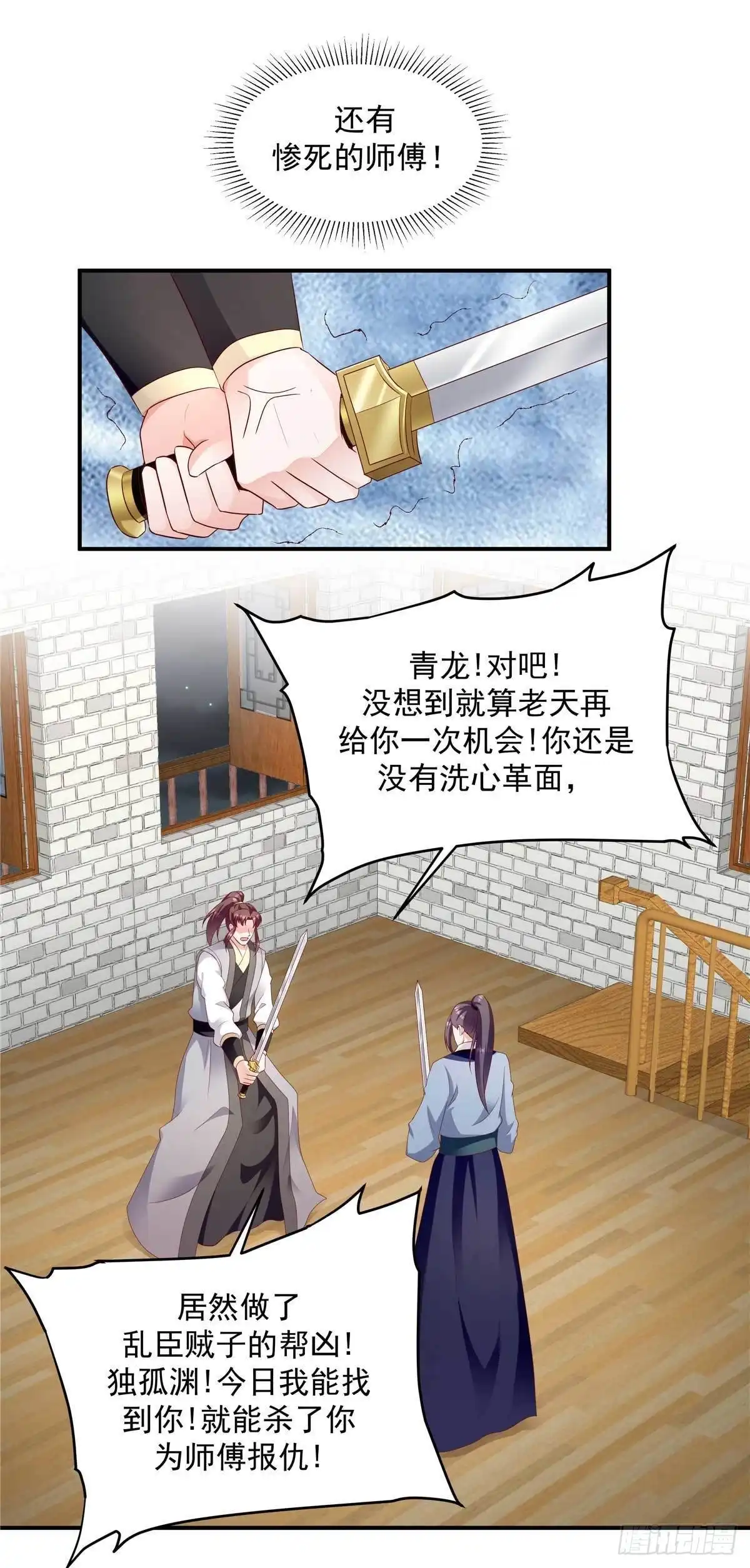 《蛇蝎不好惹：弃后也妖娆》第一百四十话下 自己送上门 第13页