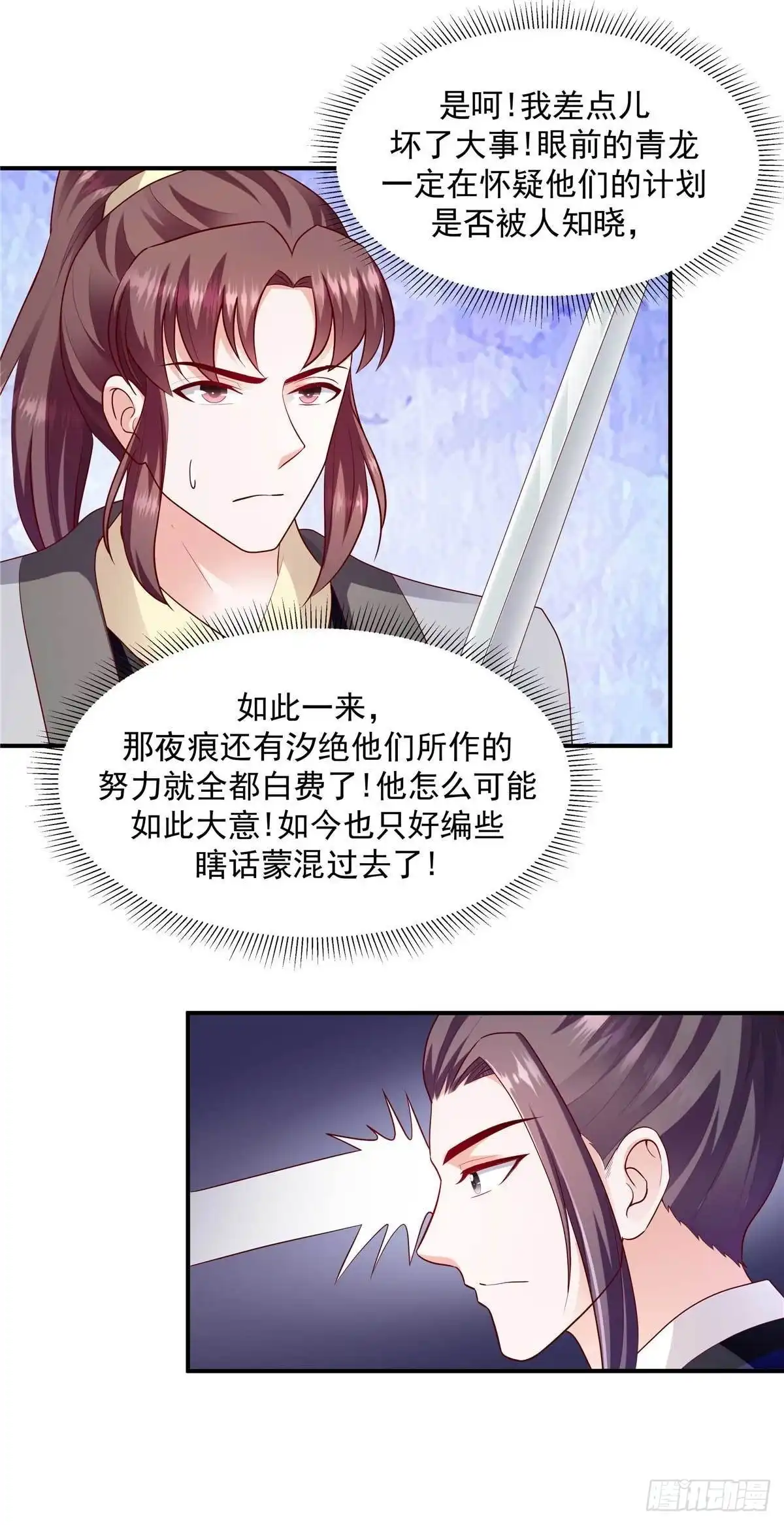 《蛇蝎不好惹：弃后也妖娆》第一百四十话下 自己送上门 第20页