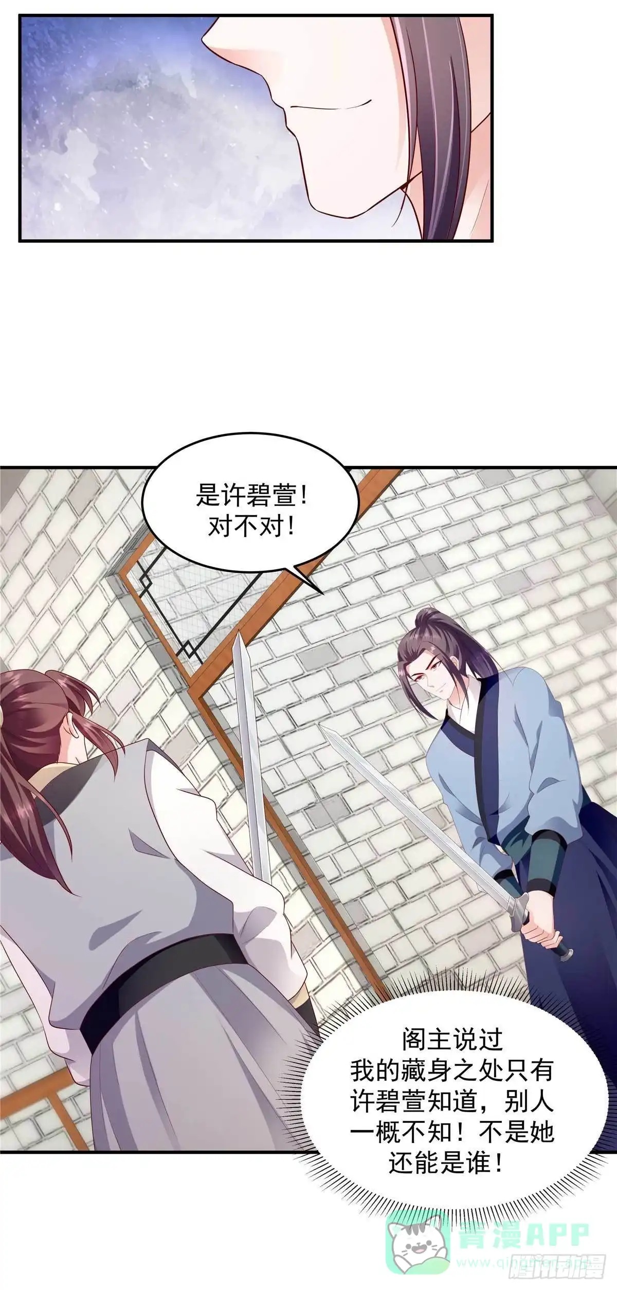 《蛇蝎不好惹：弃后也妖娆》第一百四十话下 自己送上门 第21页