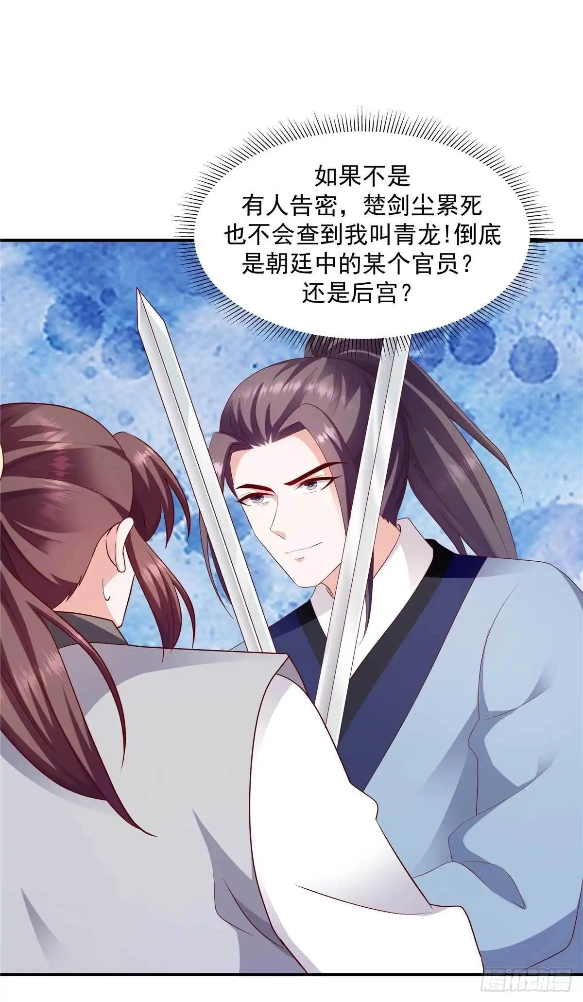 《蛇蝎不好惹：弃后也妖娆》第一百四十话下 自己送上门 第17页
