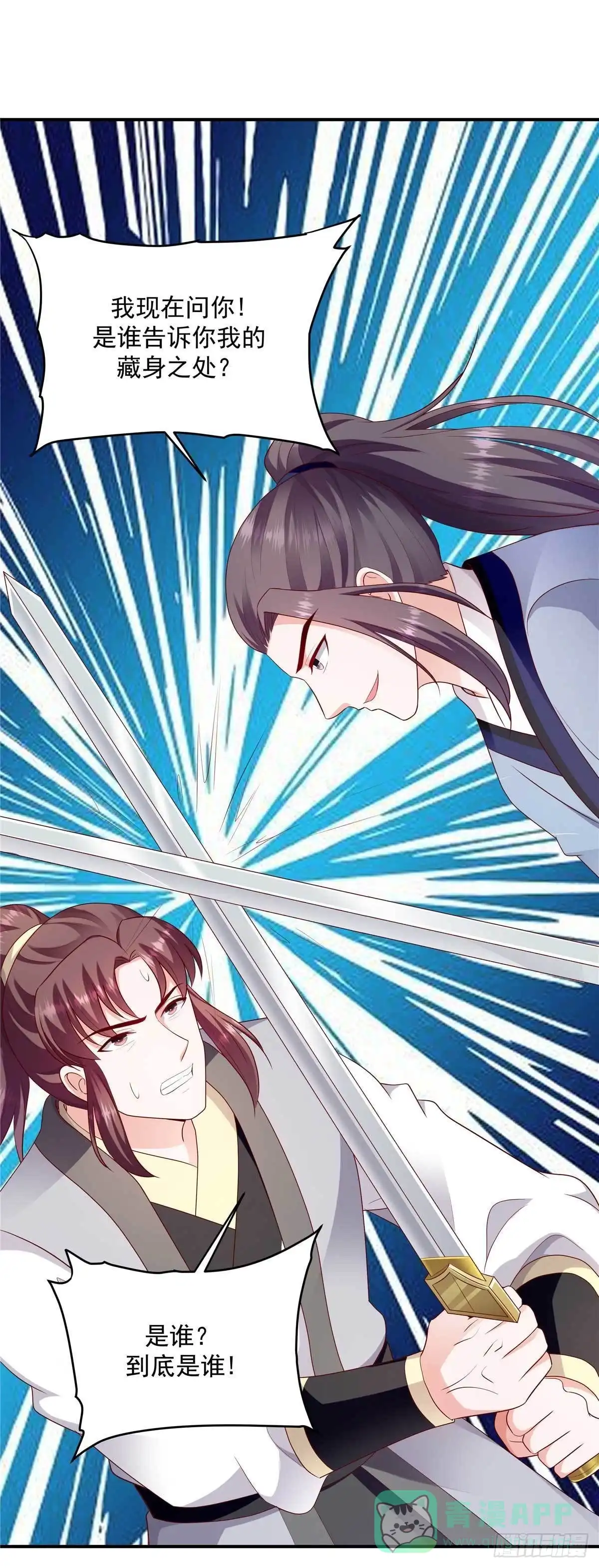 《蛇蝎不好惹：弃后也妖娆》第一百四十话下 自己送上门 第16页