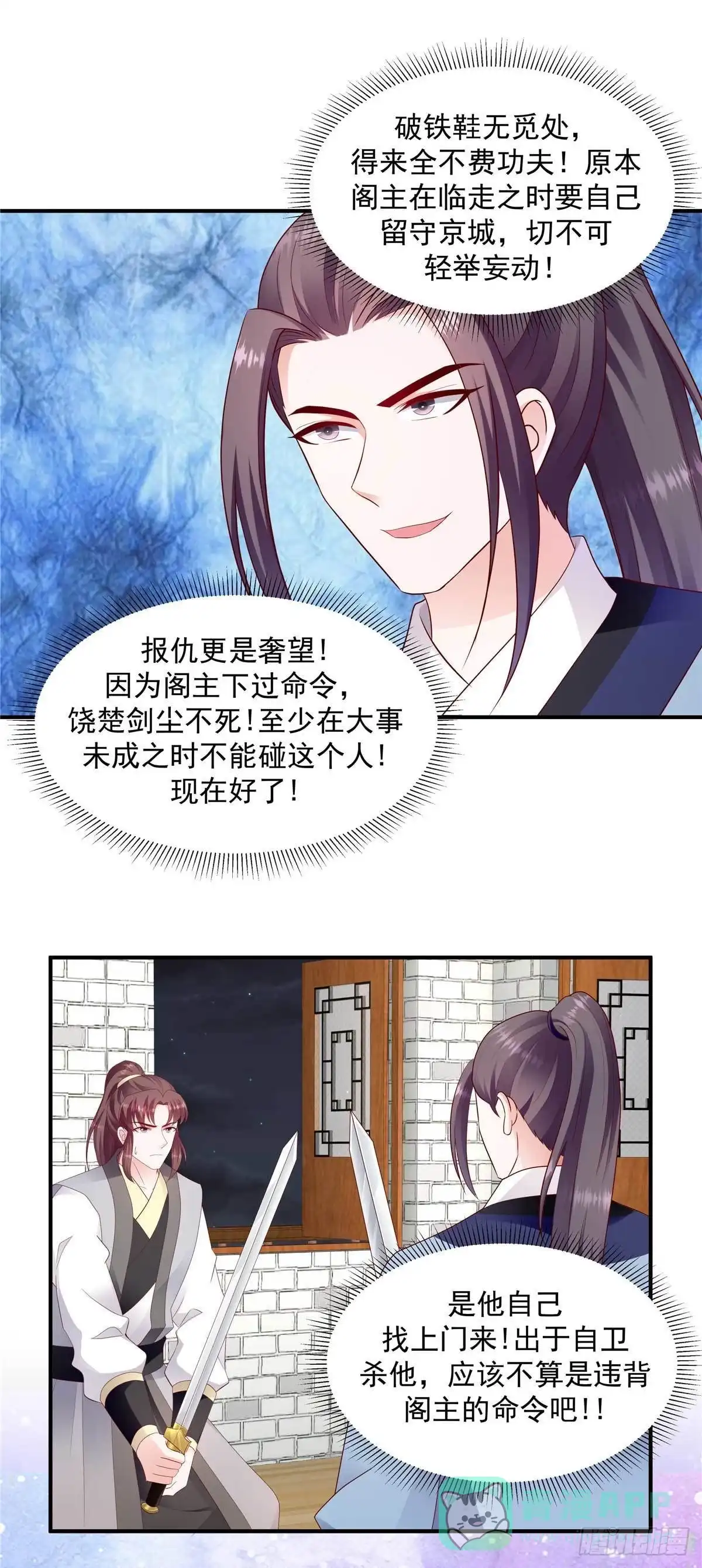 《蛇蝎不好惹：弃后也妖娆》第一百四十话下 自己送上门 第11页