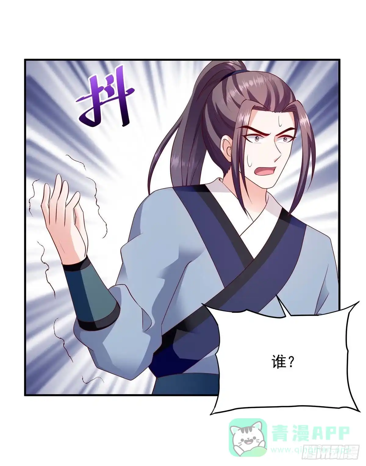 《蛇蝎不好惹：弃后也妖娆》第一百四十一话上 怎么会是她？ 第11页